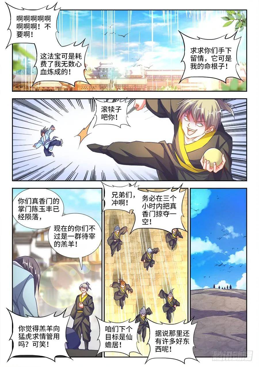 451、陈玉丰又又又陨落了！ 第13页