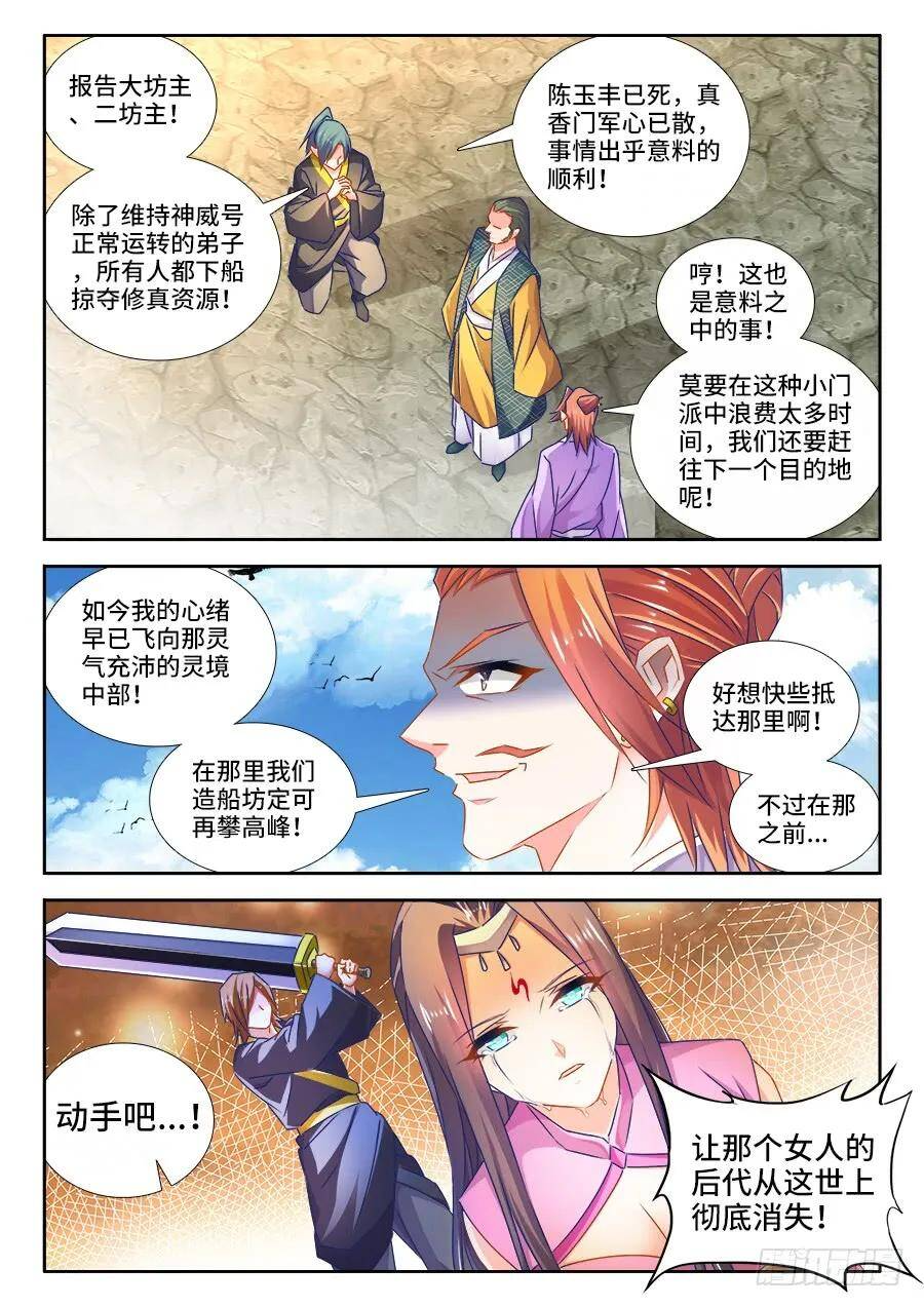 451、陈玉丰又又又陨落了！ 第14页