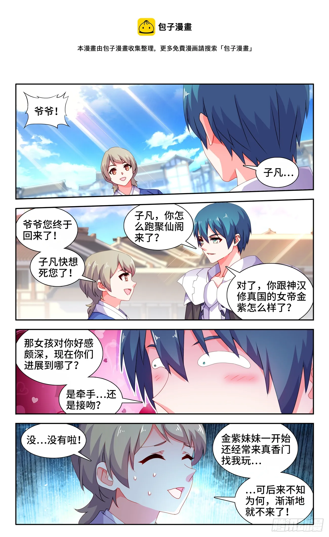 696、战狼 第9页