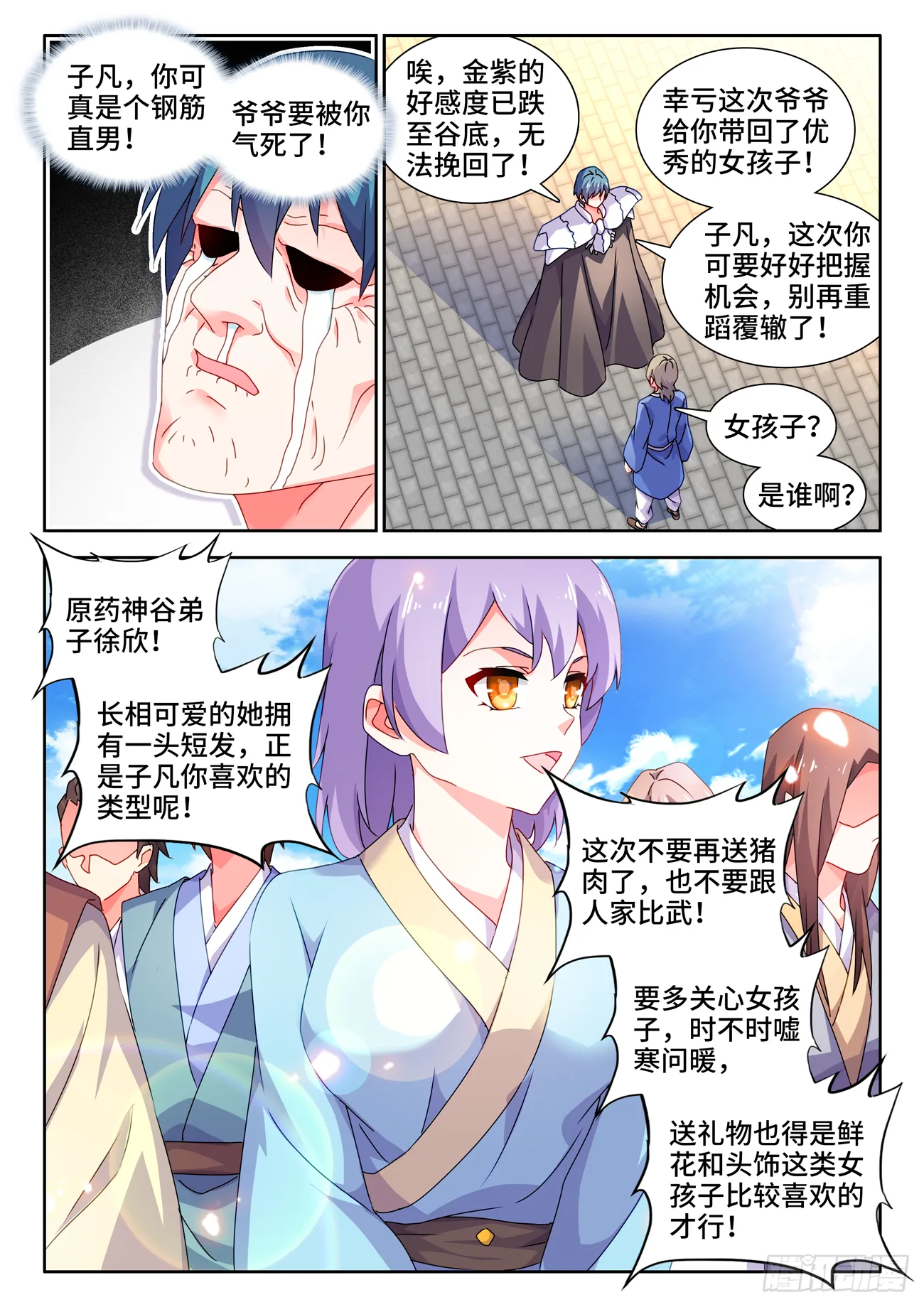 696、战狼 第11页