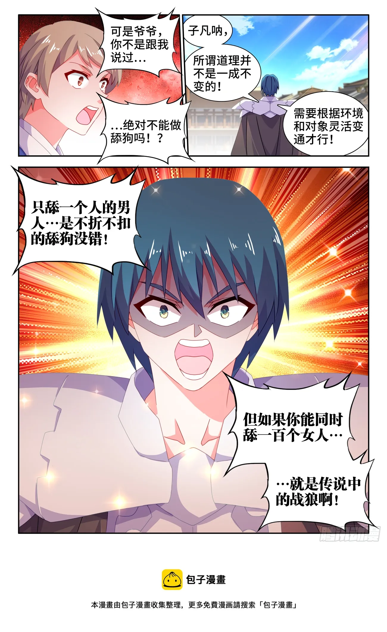 696、战狼 第12页
