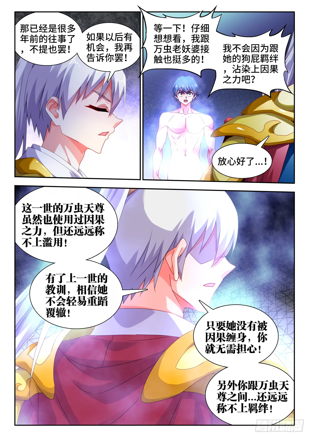 694、鱼死网破 第2页