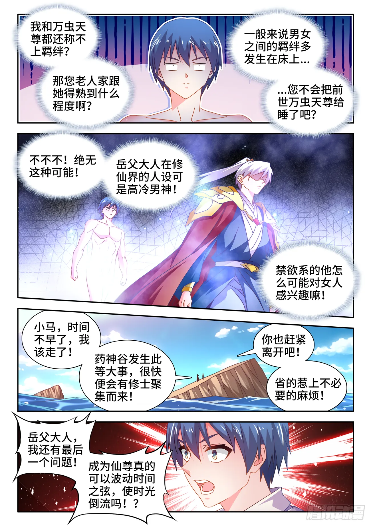 694、鱼死网破 第3页