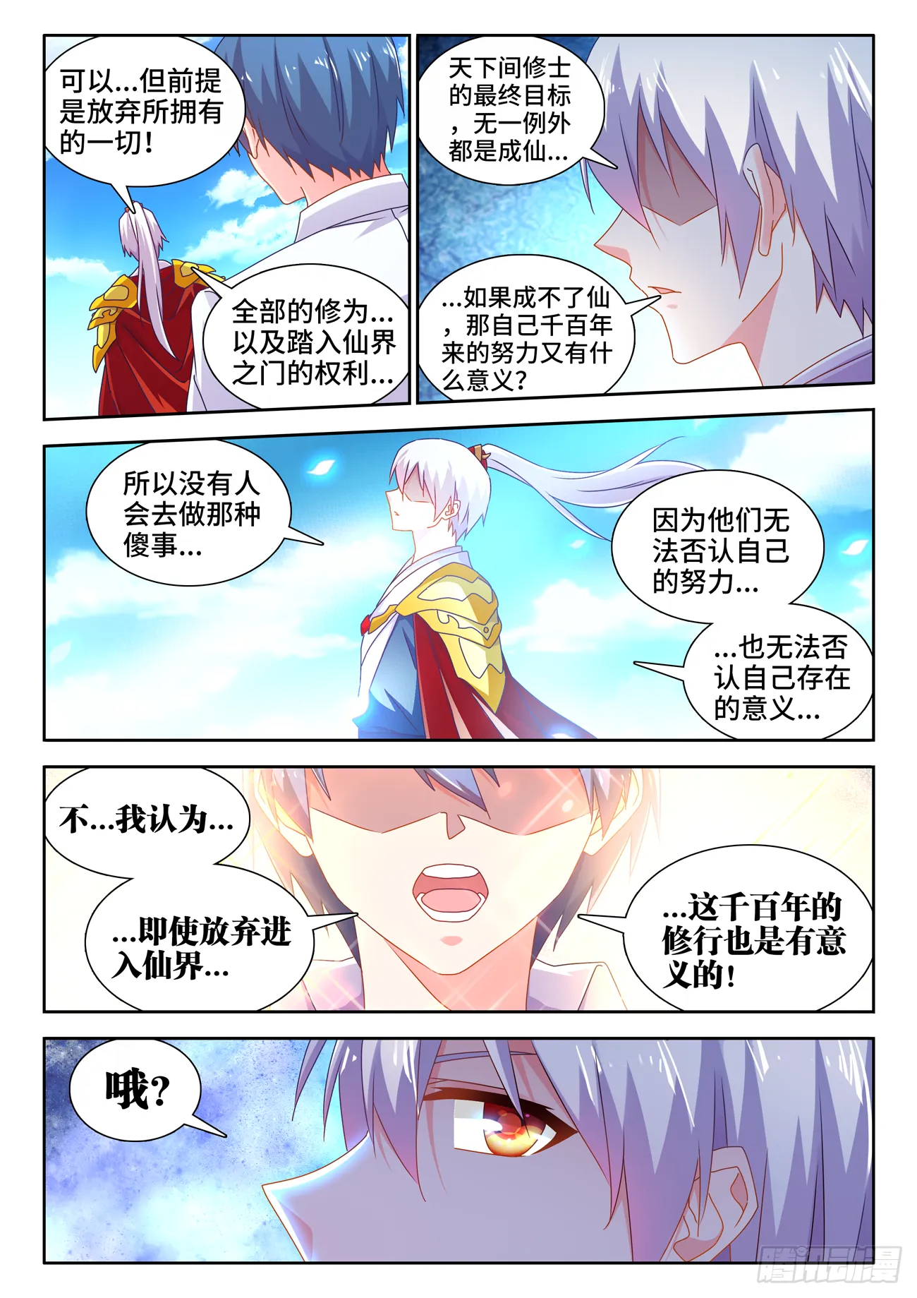 694、鱼死网破 第4页