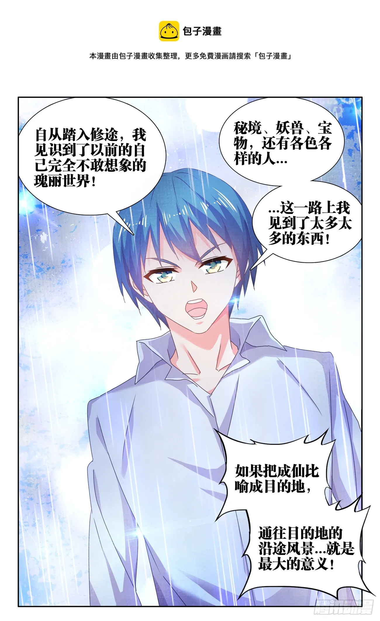 694、鱼死网破 第5页