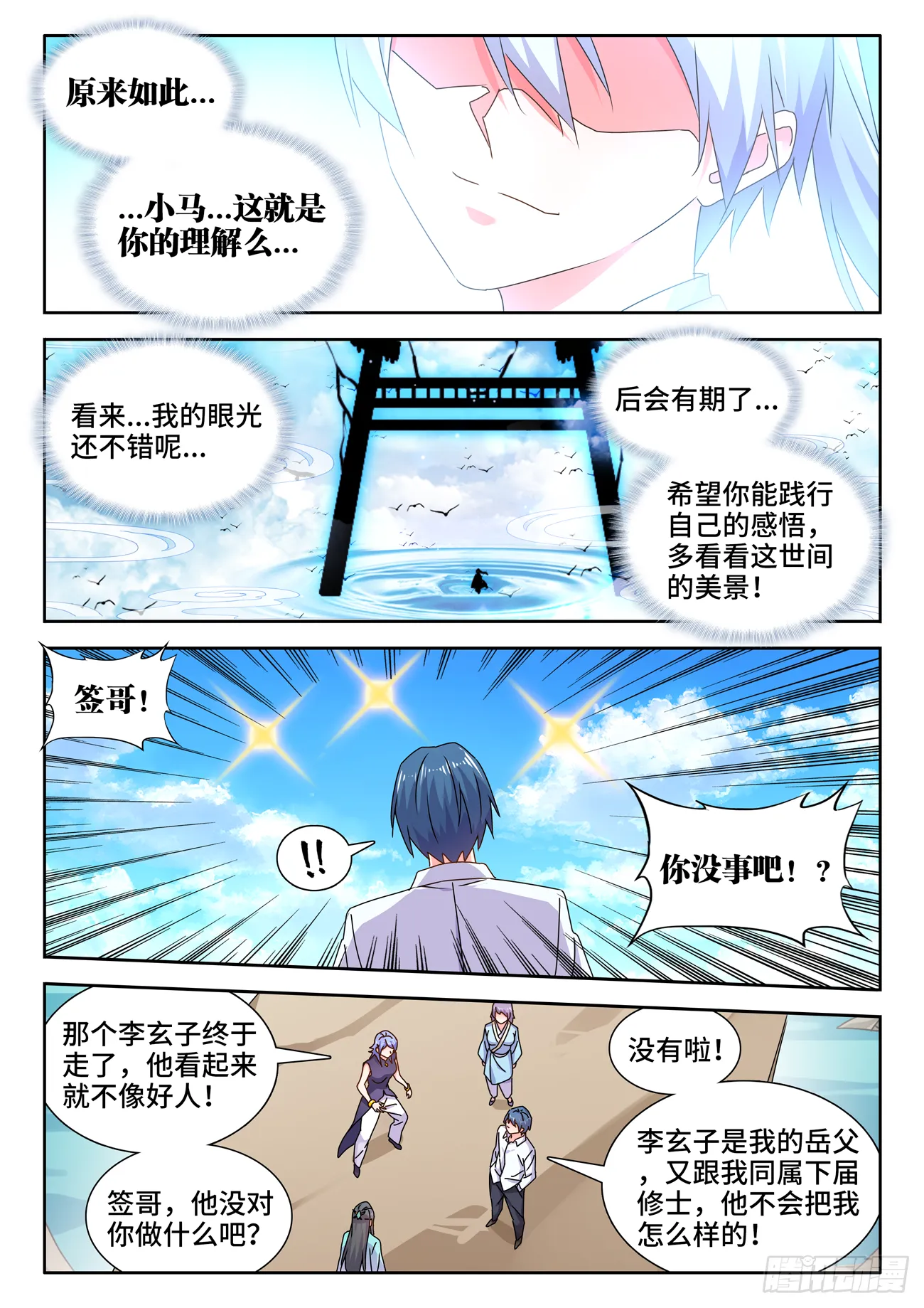 694、鱼死网破 第6页