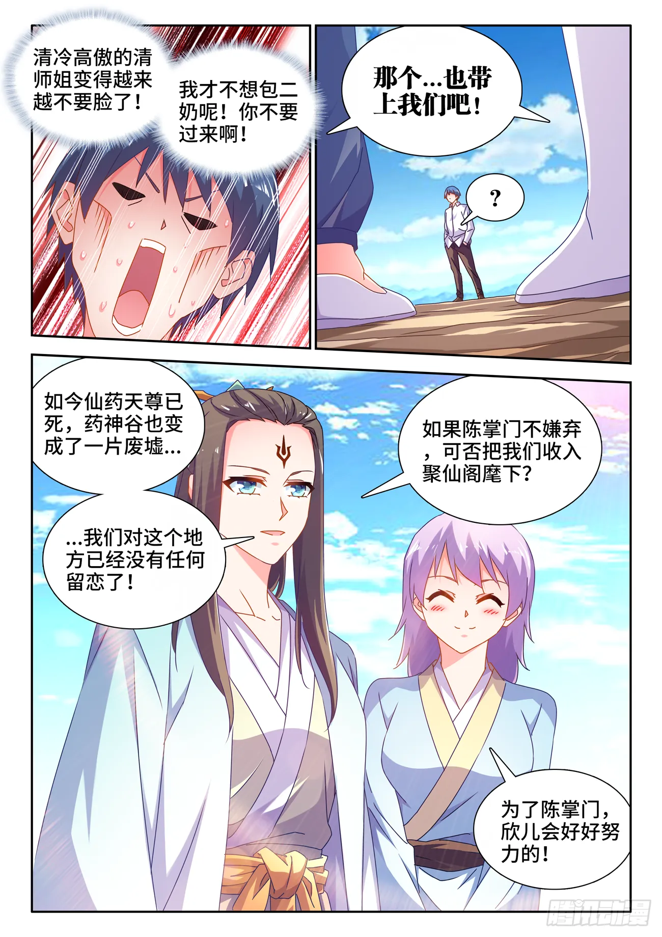 694、鱼死网破 第8页