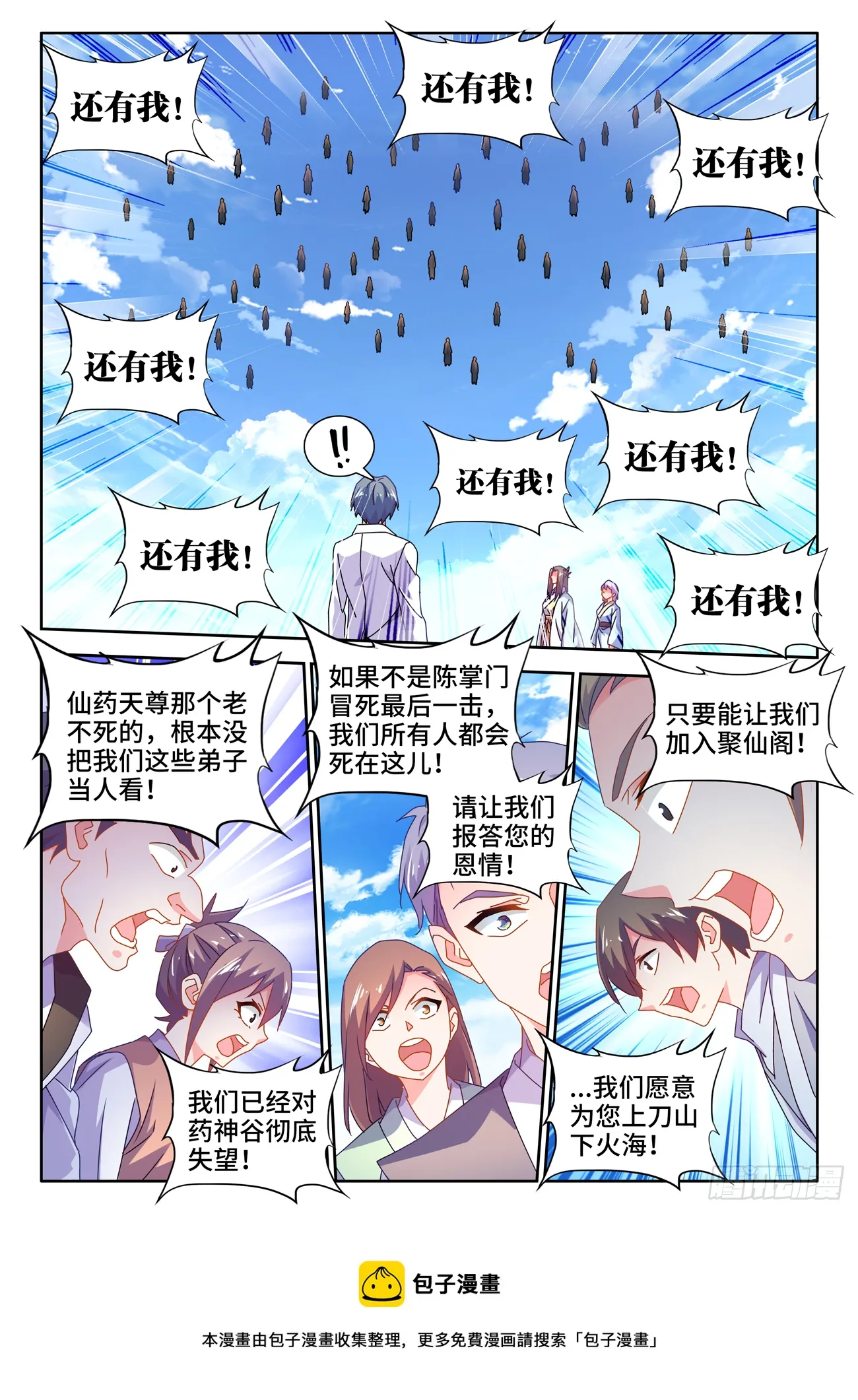 694、鱼死网破 第9页