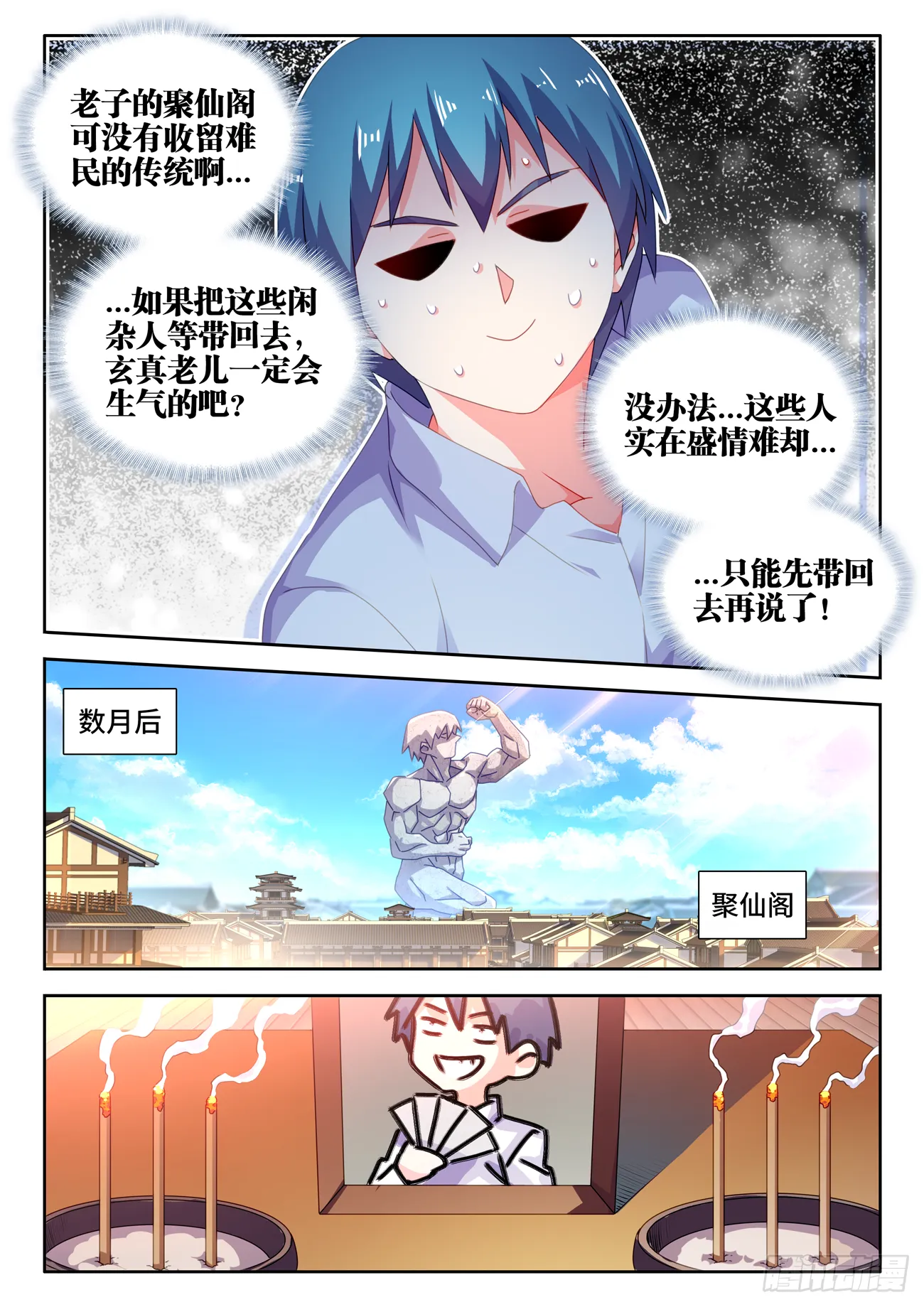 694、鱼死网破 第10页