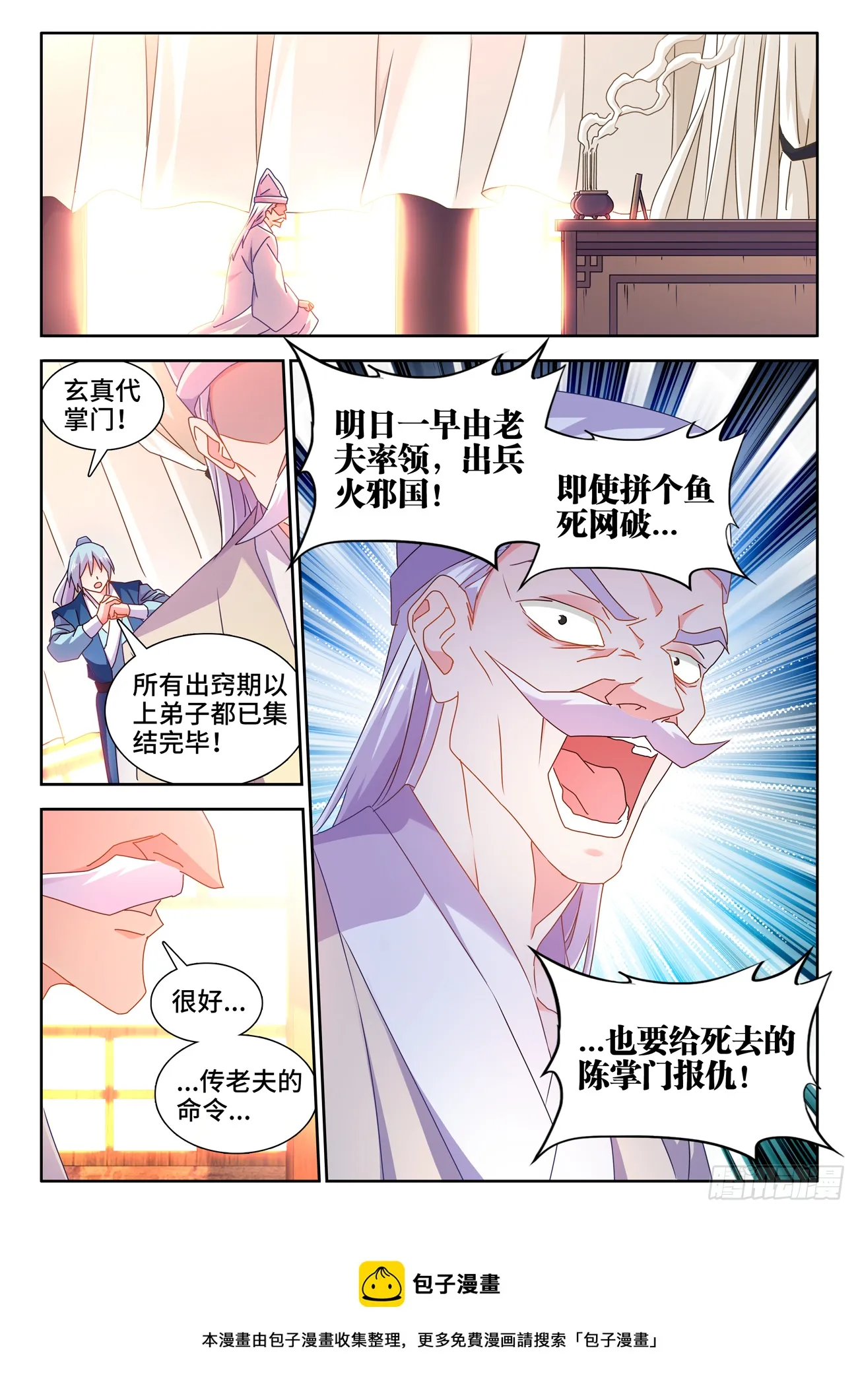 694、鱼死网破 第11页