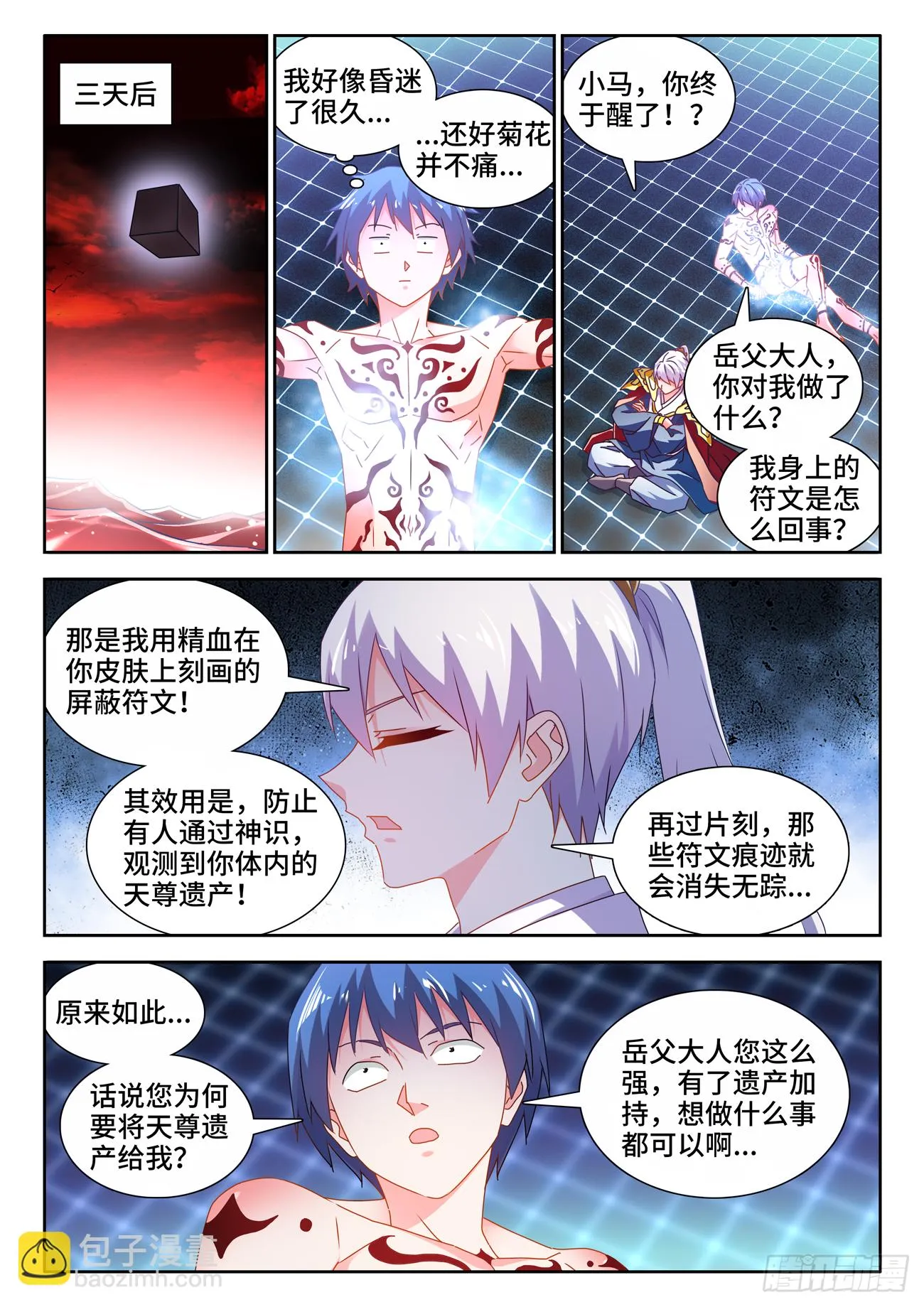 693、最大的赢家 第11页