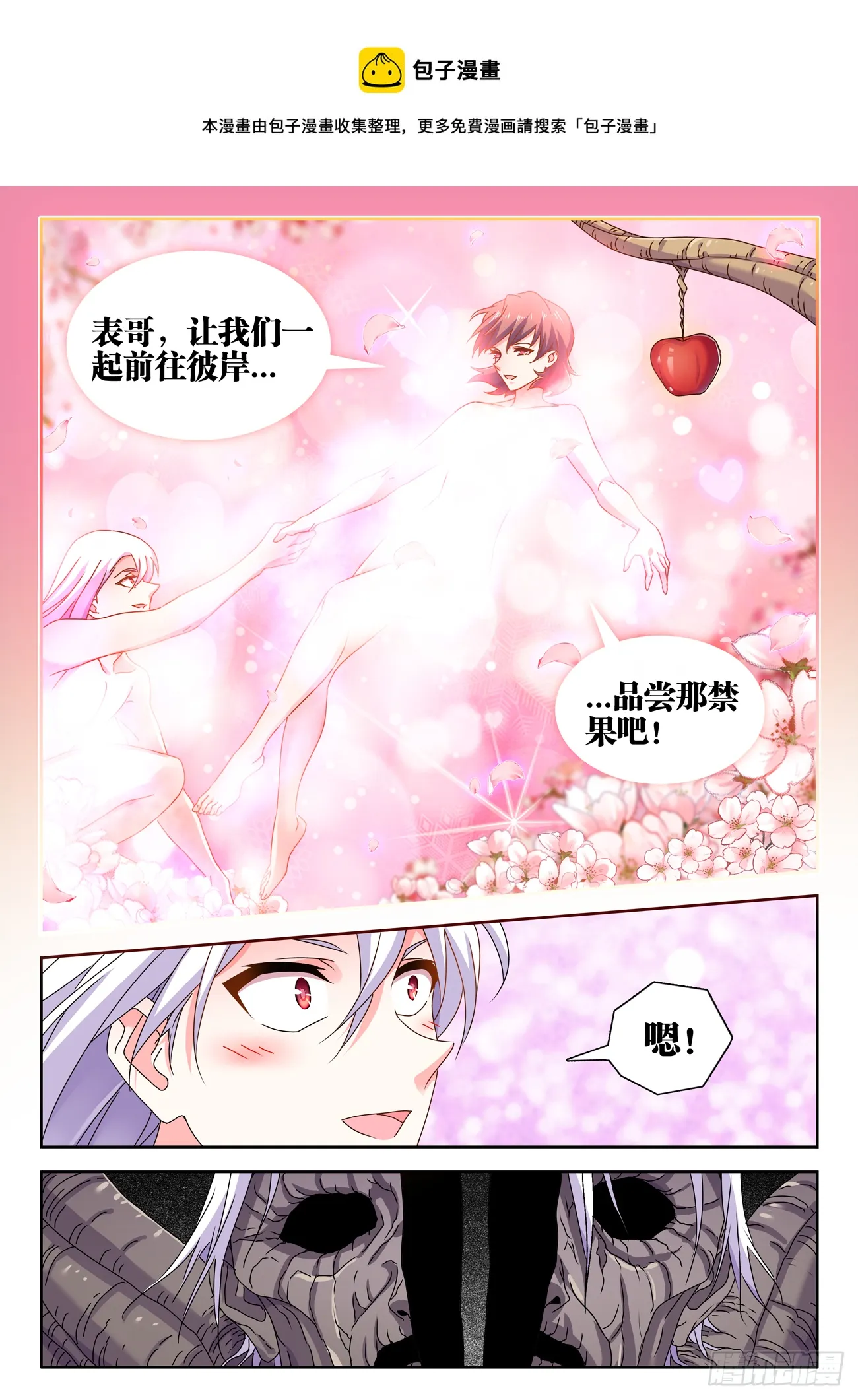 692、禁果 第9页