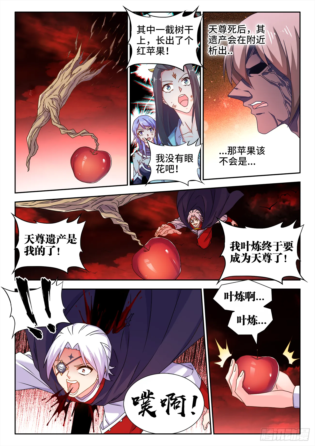 692、禁果 第11页