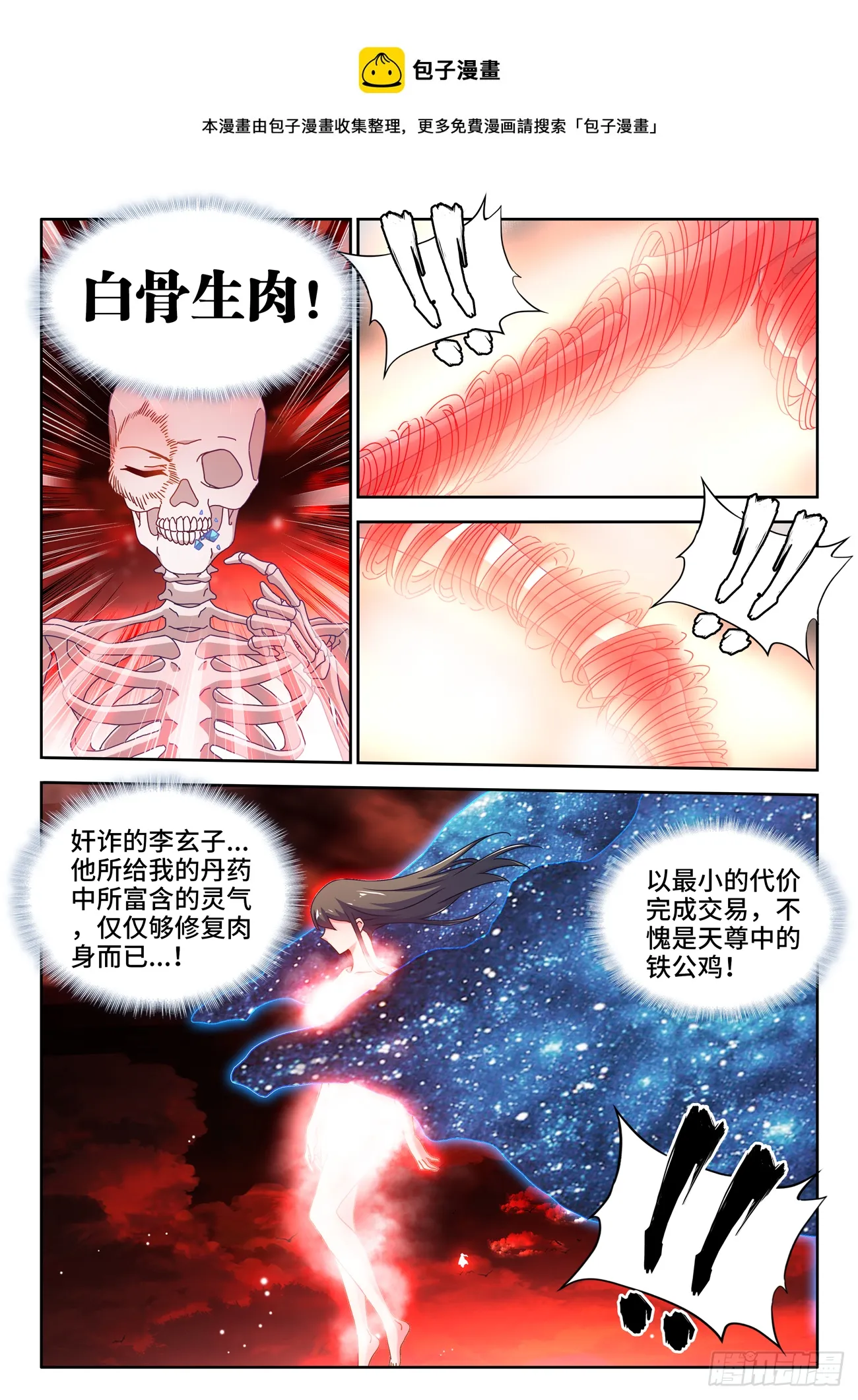 691、拟造神器 第1页