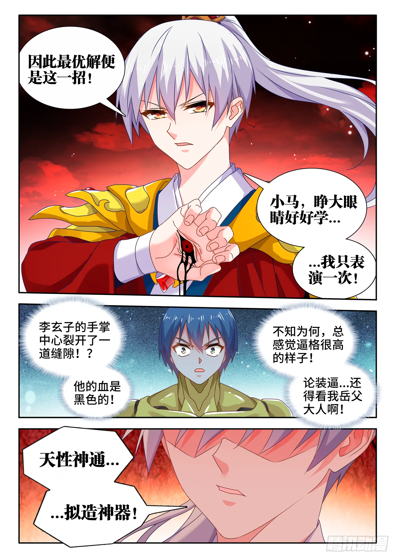 691、拟造神器 第3页