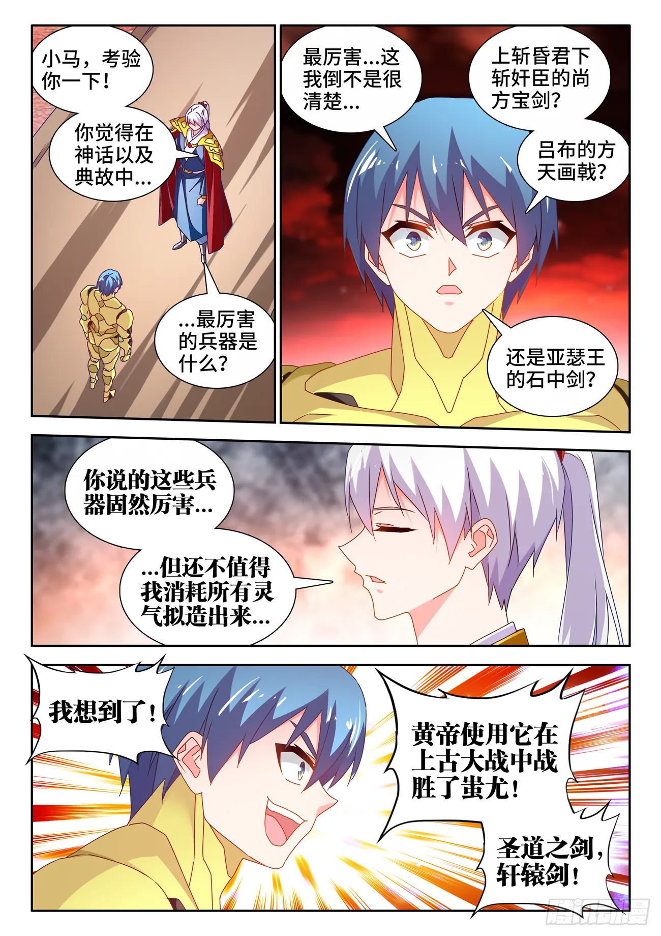 691、拟造神器 第4页