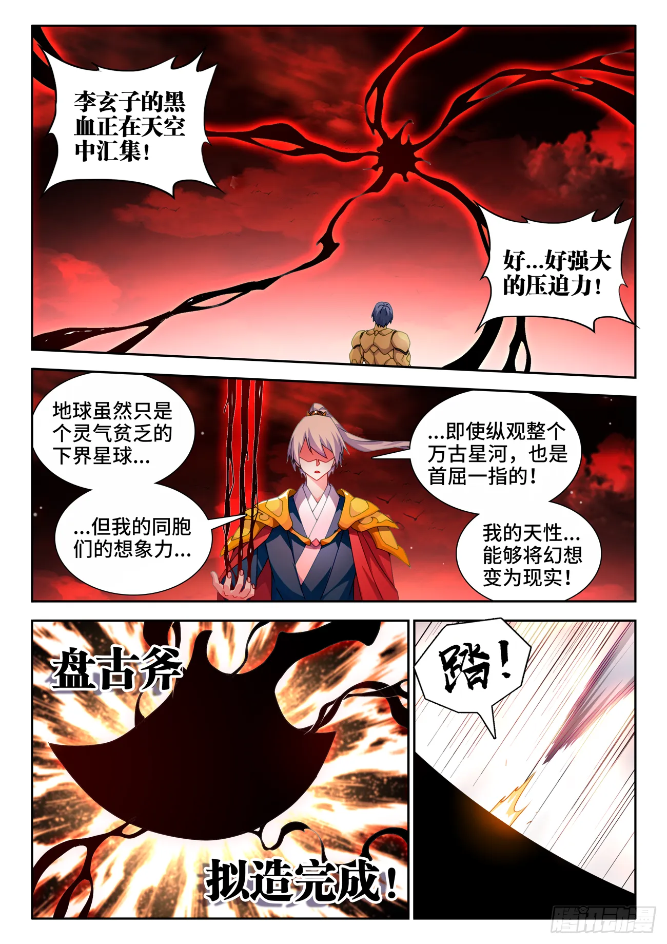 691、拟造神器 第6页