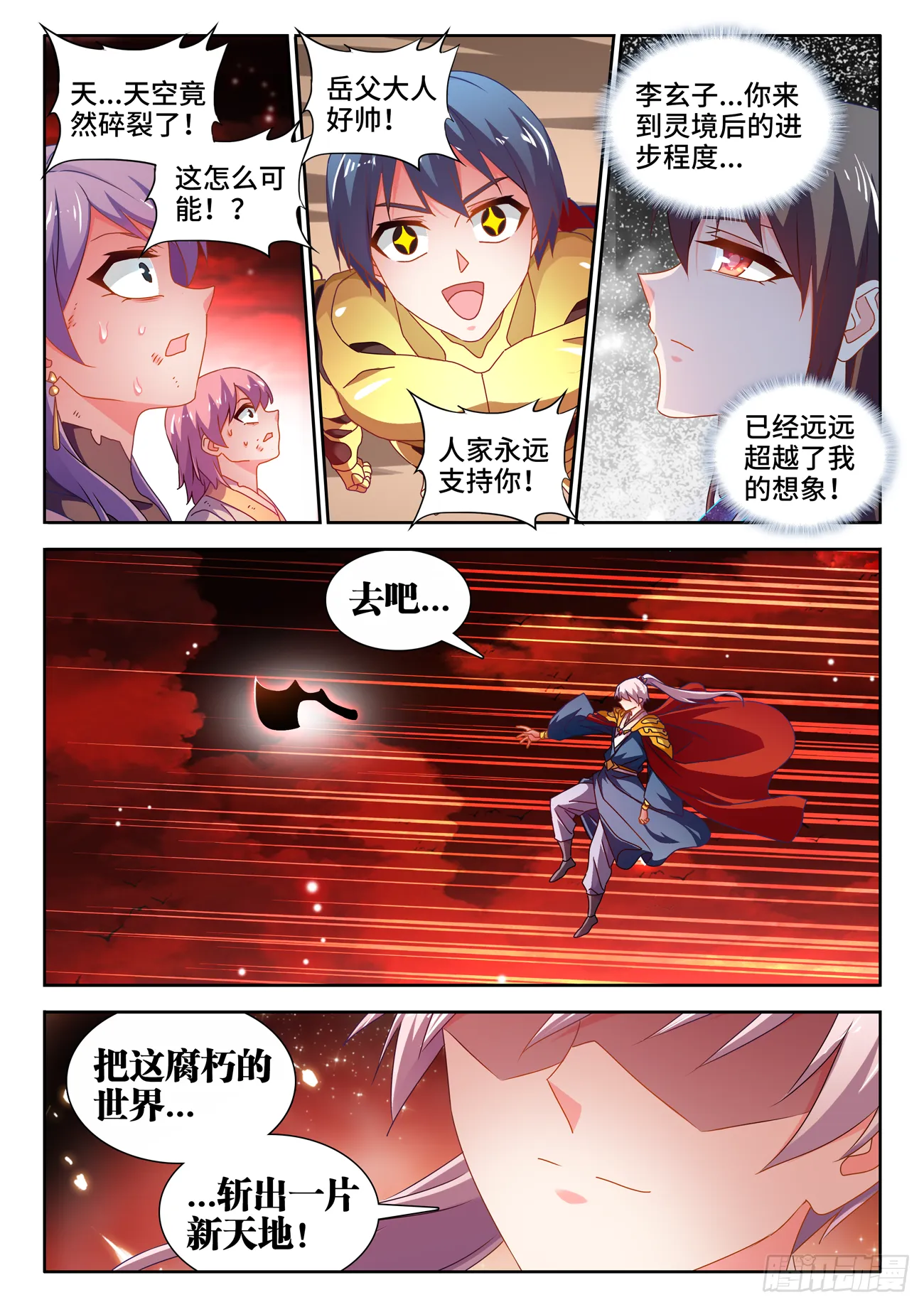 691、拟造神器 第8页