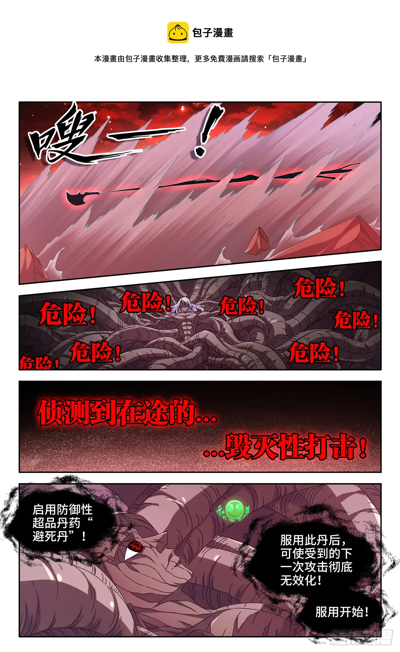 691、拟造神器 第9页