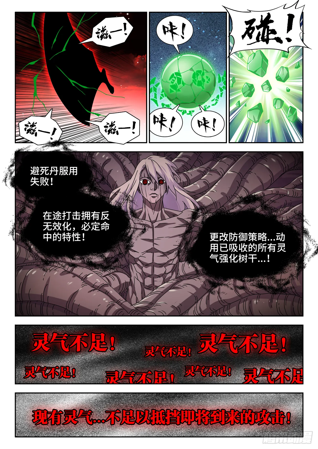 691、拟造神器 第10页