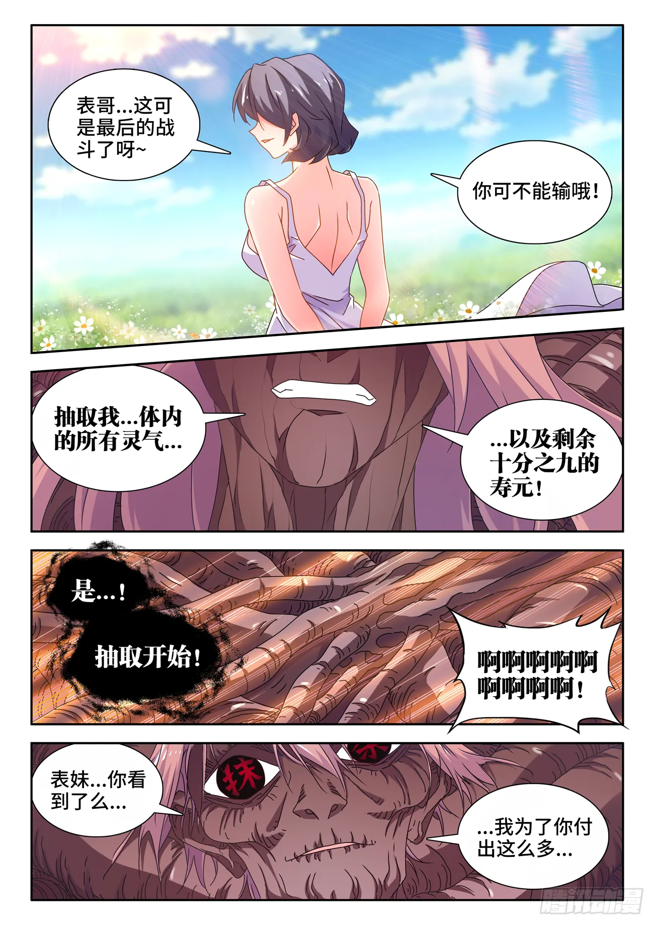 691、拟造神器 第11页