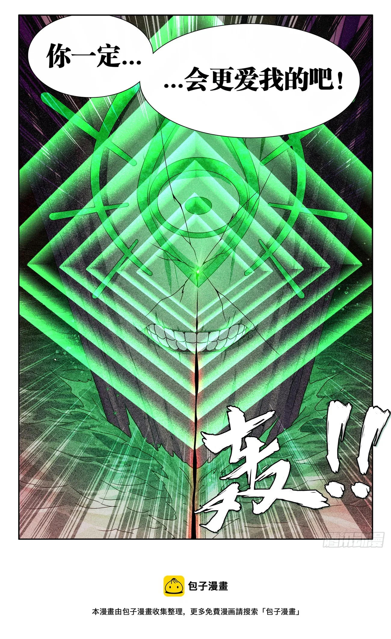 691、拟造神器 第12页
