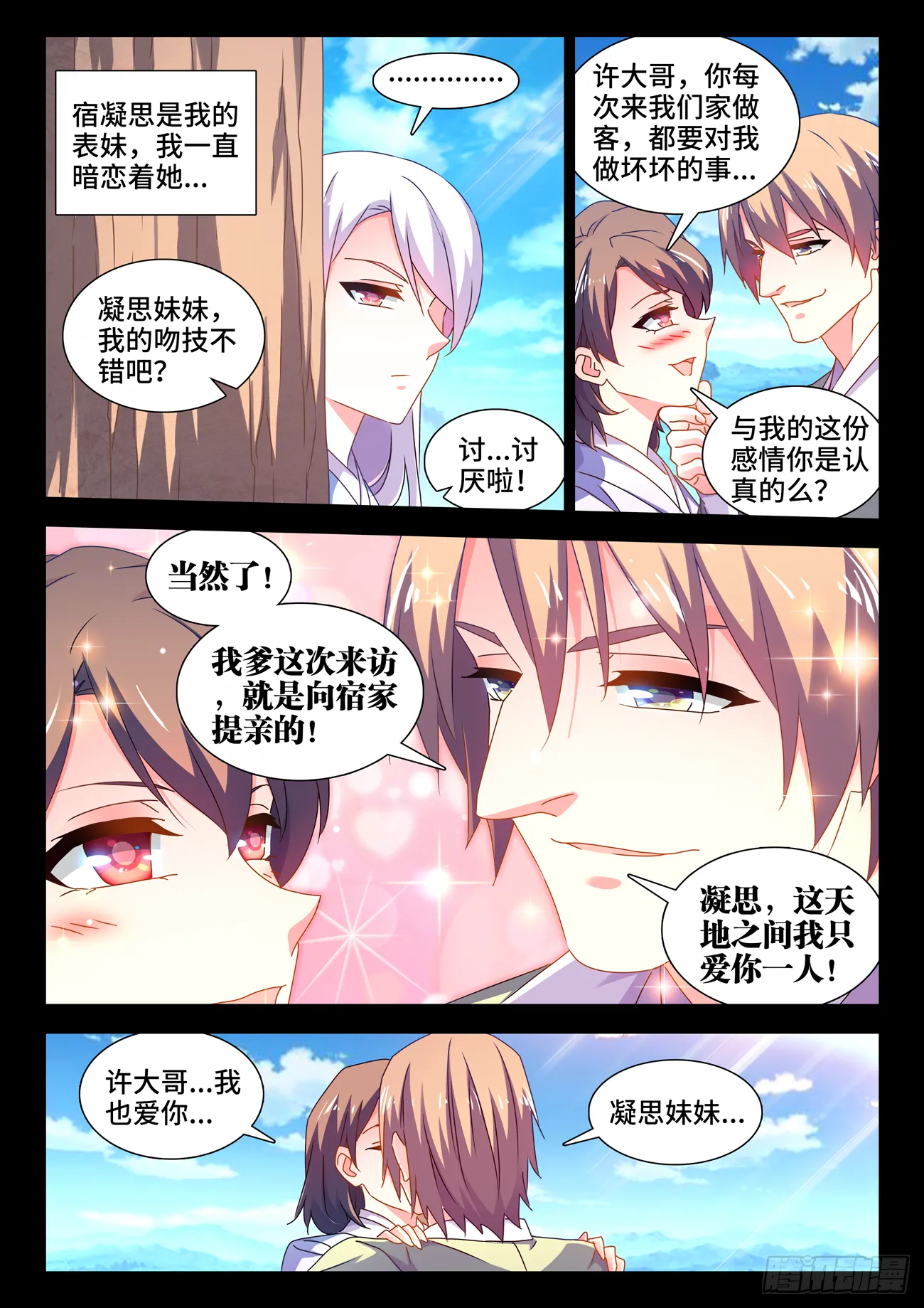 688、净土 第2页