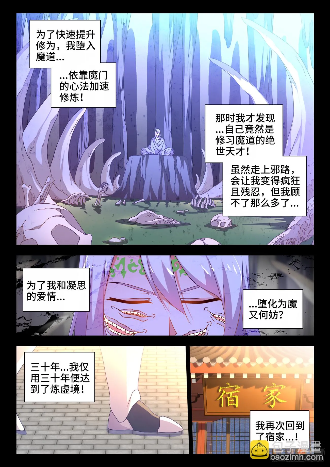 688、净土 第8页