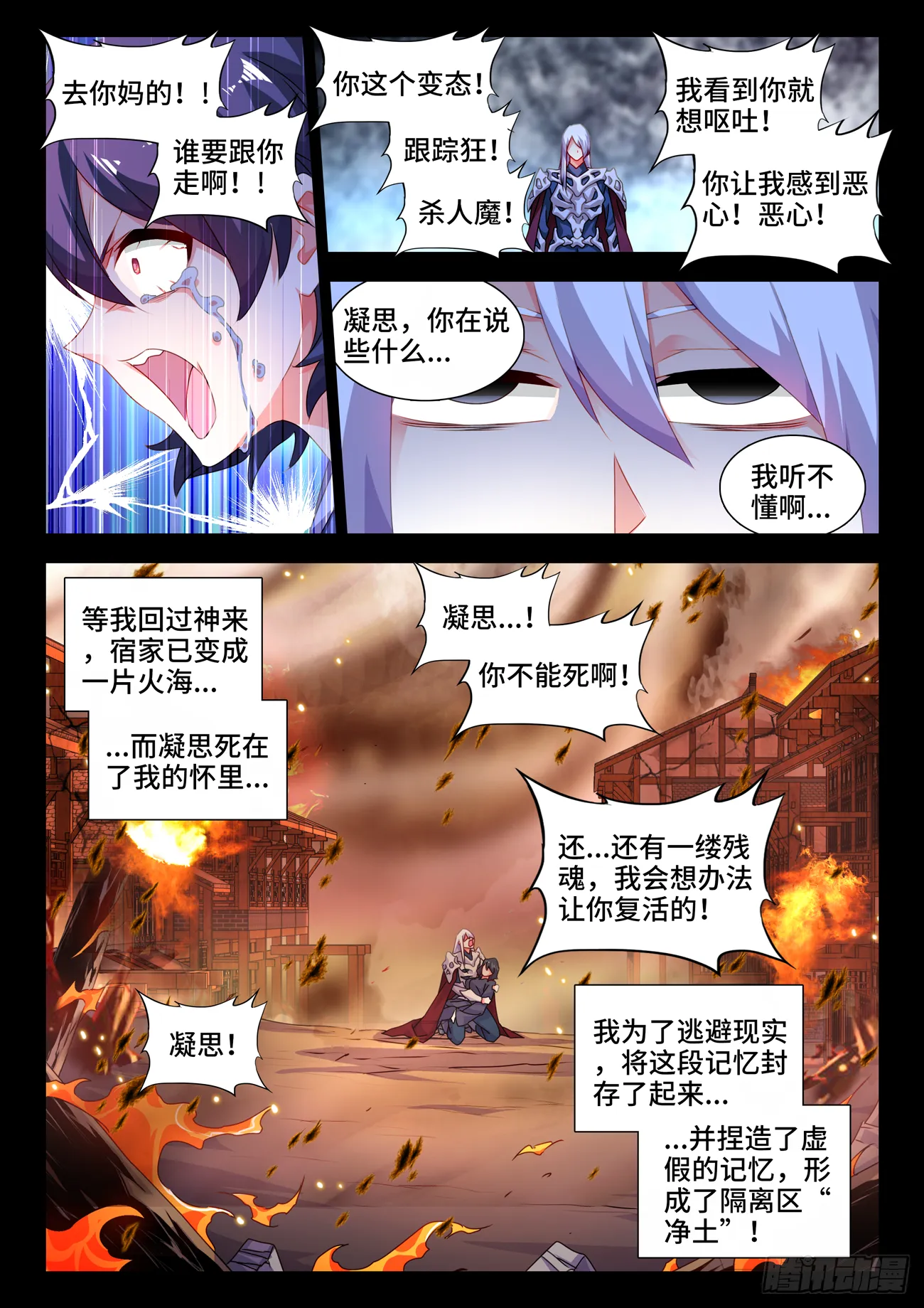 688、净土 第11页