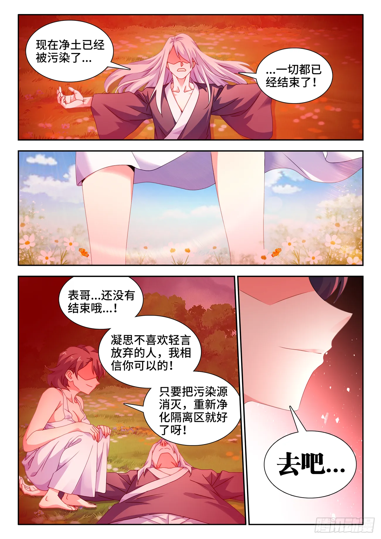 688、净土 第12页