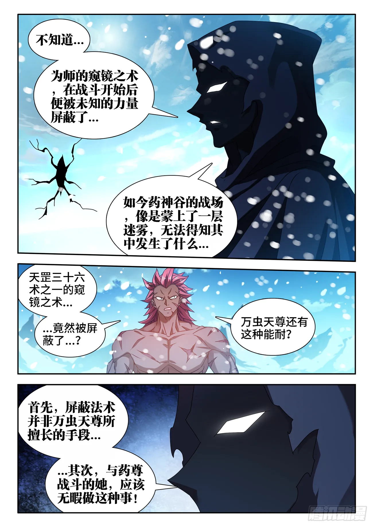 687、隔离区受到污染 第3页