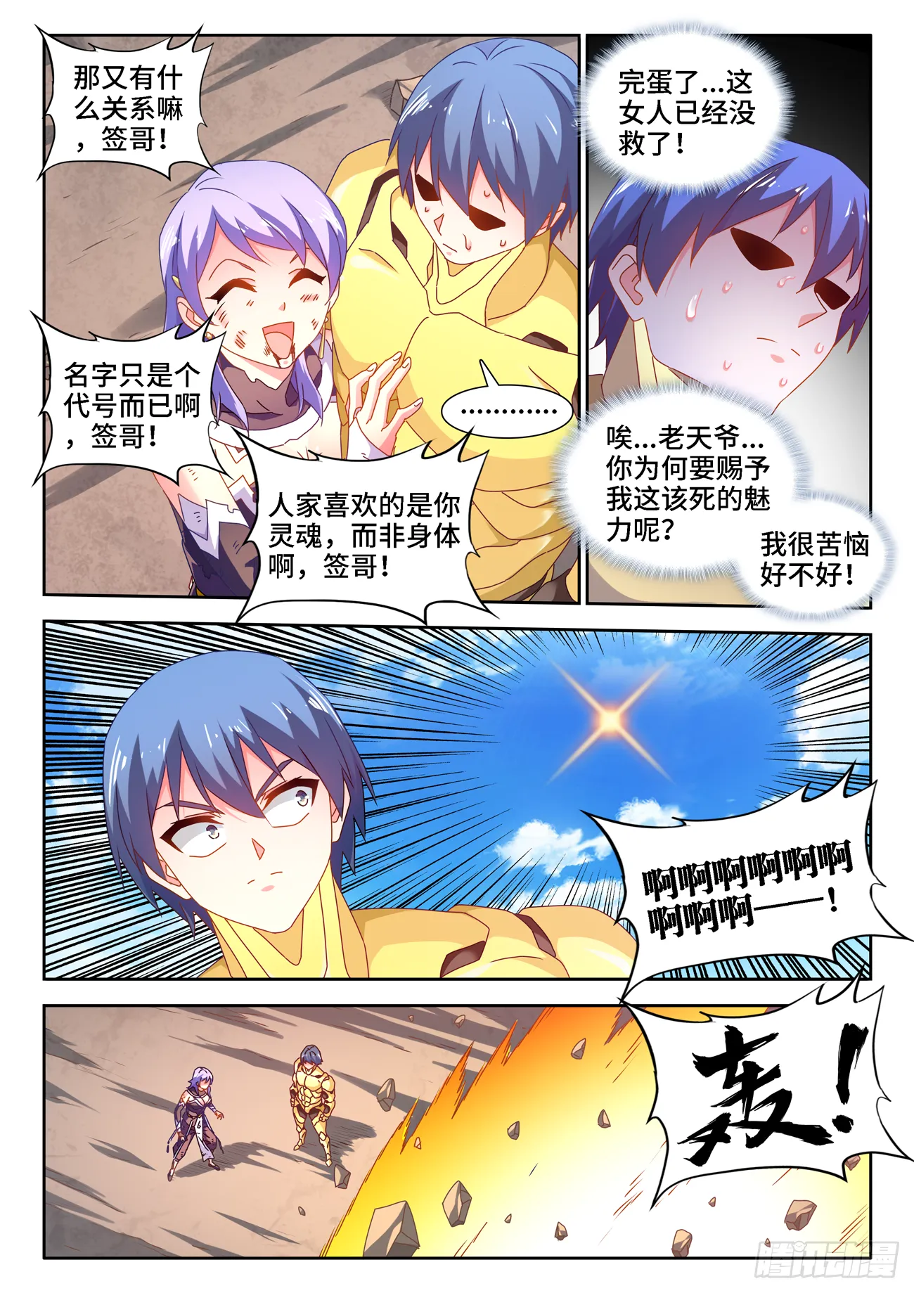 687、隔离区受到污染 第5页