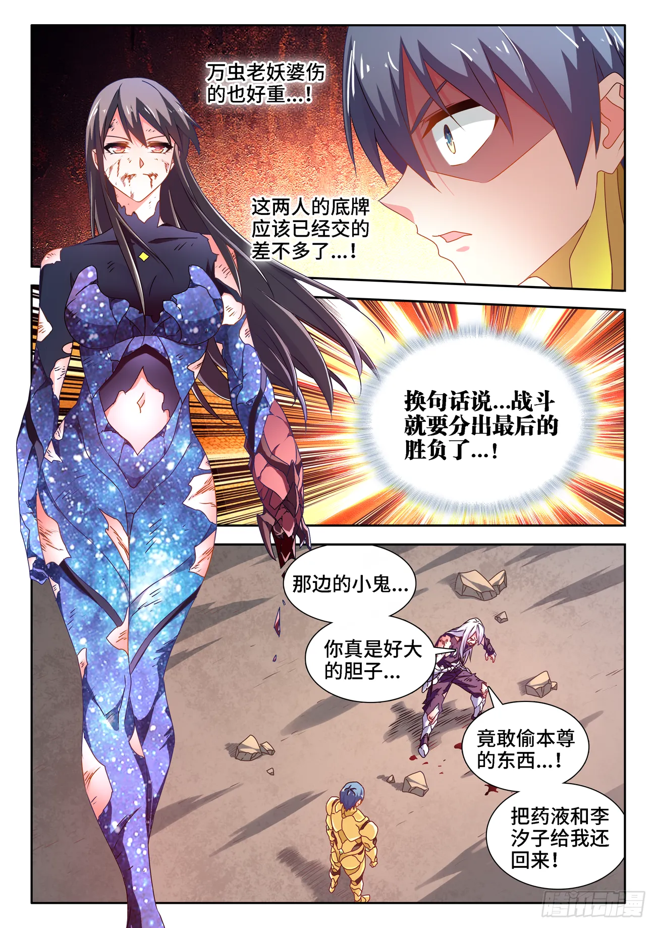 687、隔离区受到污染 第7页