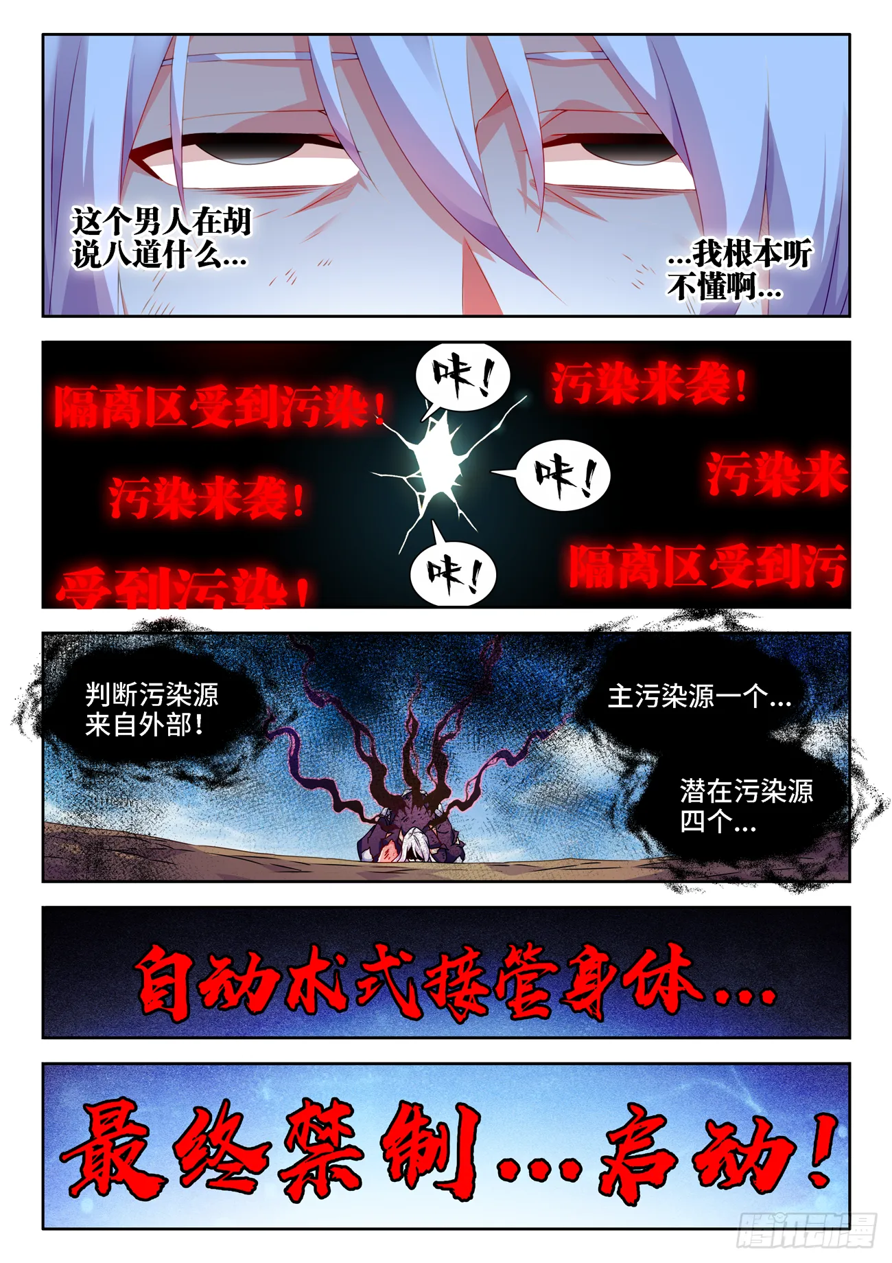 687、隔离区受到污染 第11页