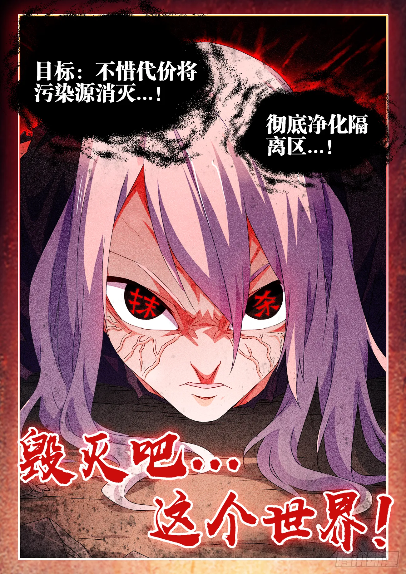 687、隔离区受到污染 第12页