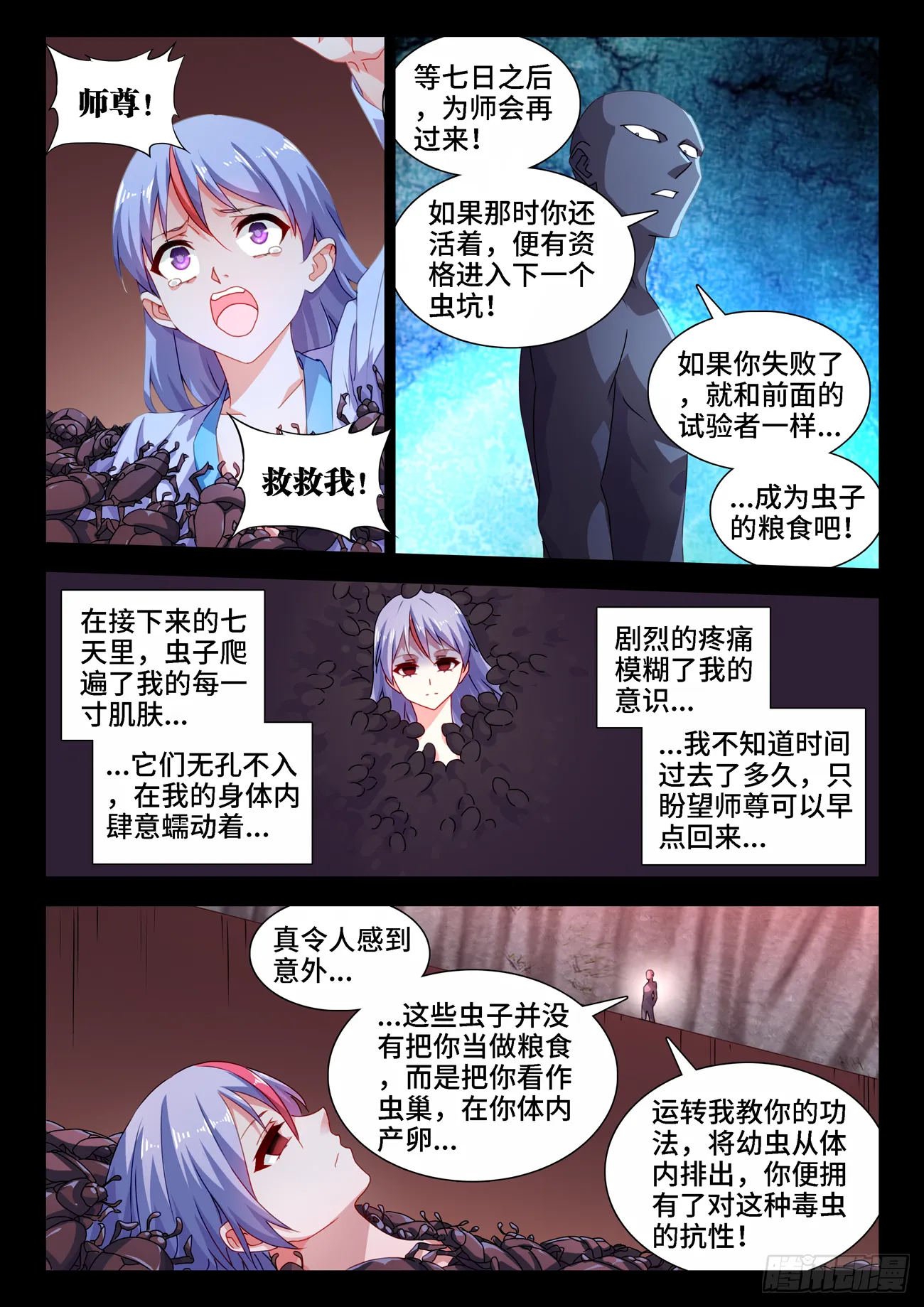 686、碎裂的戒指 第2页