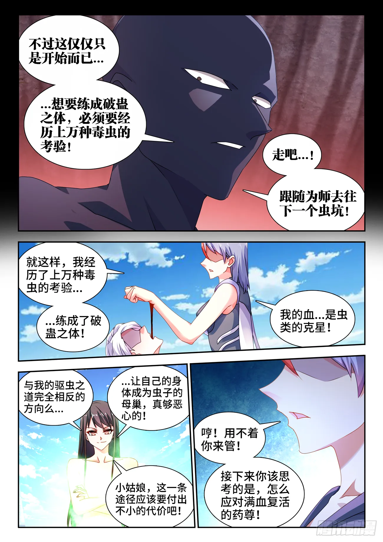 686、碎裂的戒指 第3页