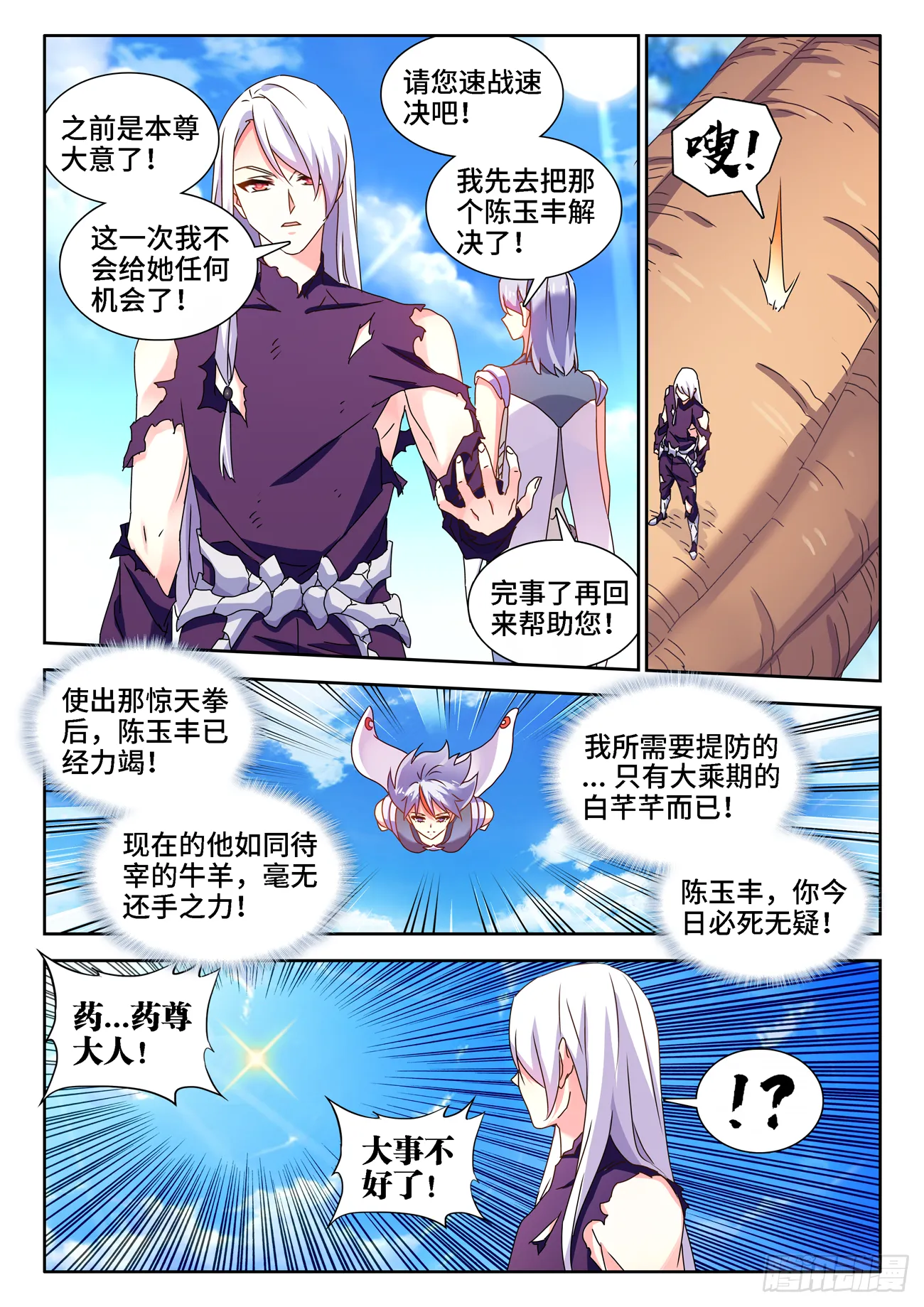 686、碎裂的戒指 第4页