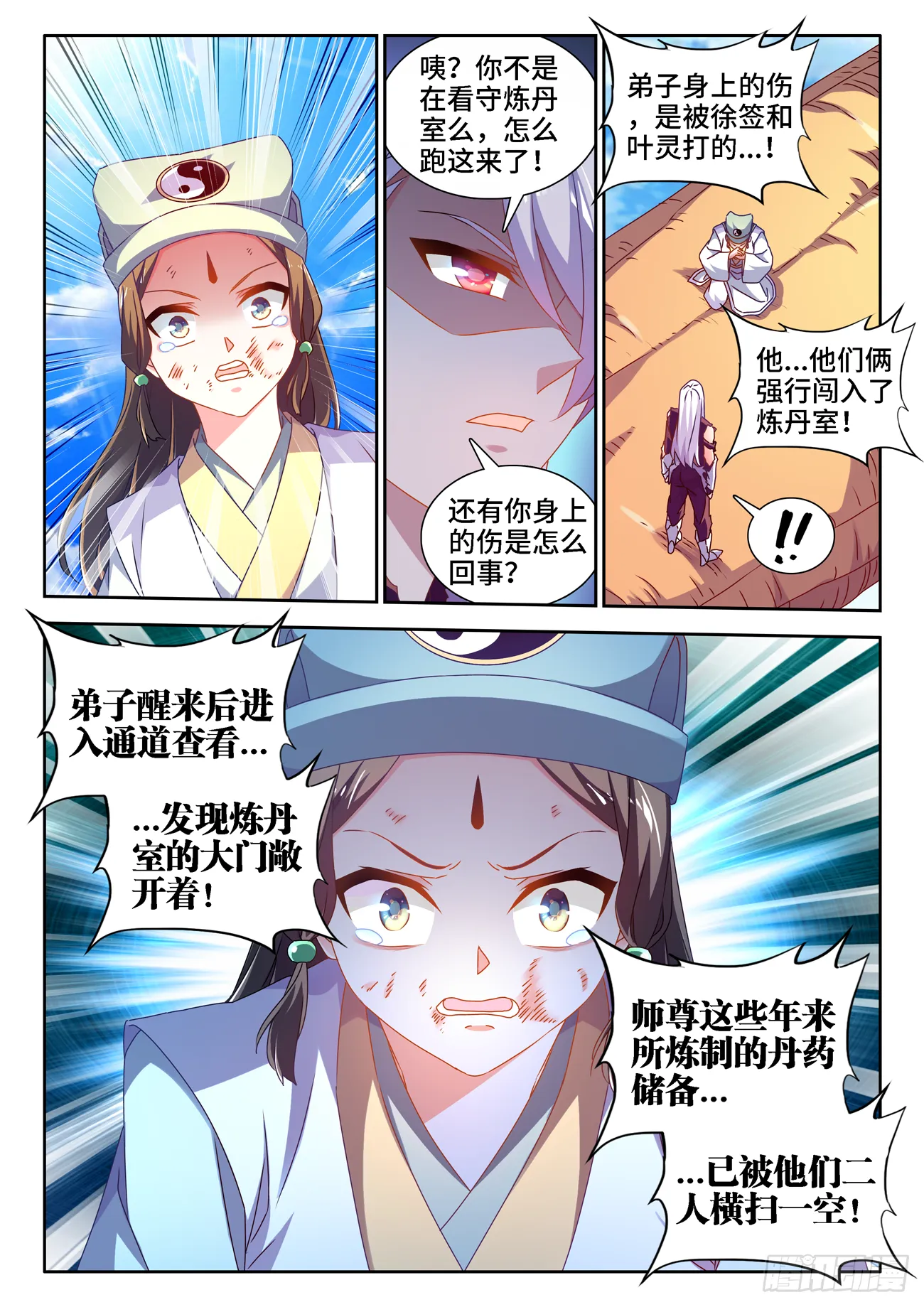 686、碎裂的戒指 第5页