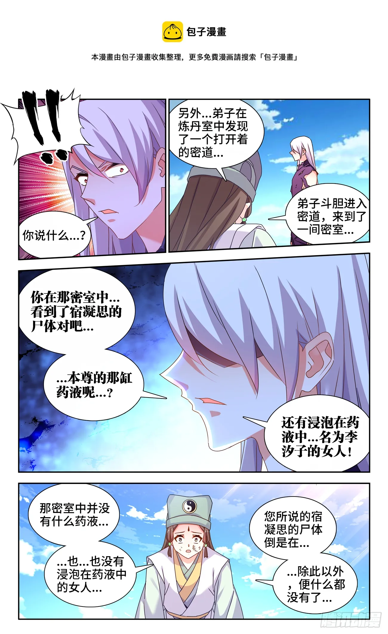 686、碎裂的戒指 第6页