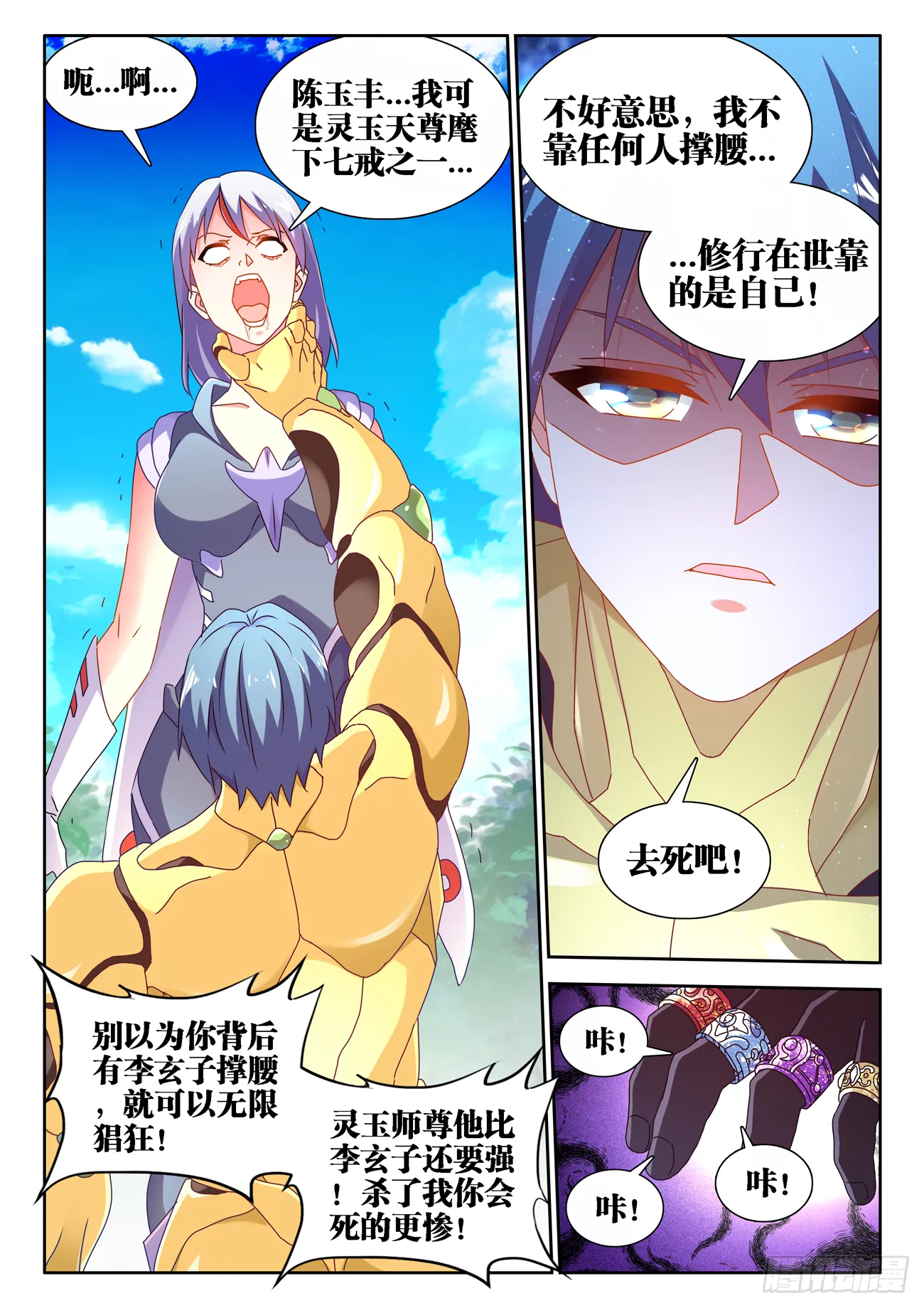 686、碎裂的戒指 第11页