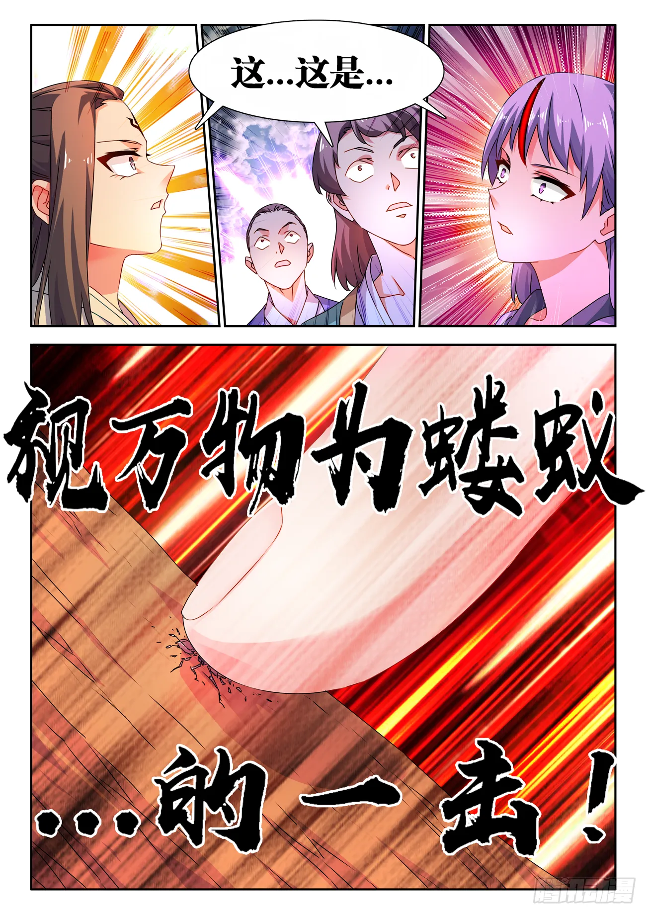 685、对虫兵器 第3页