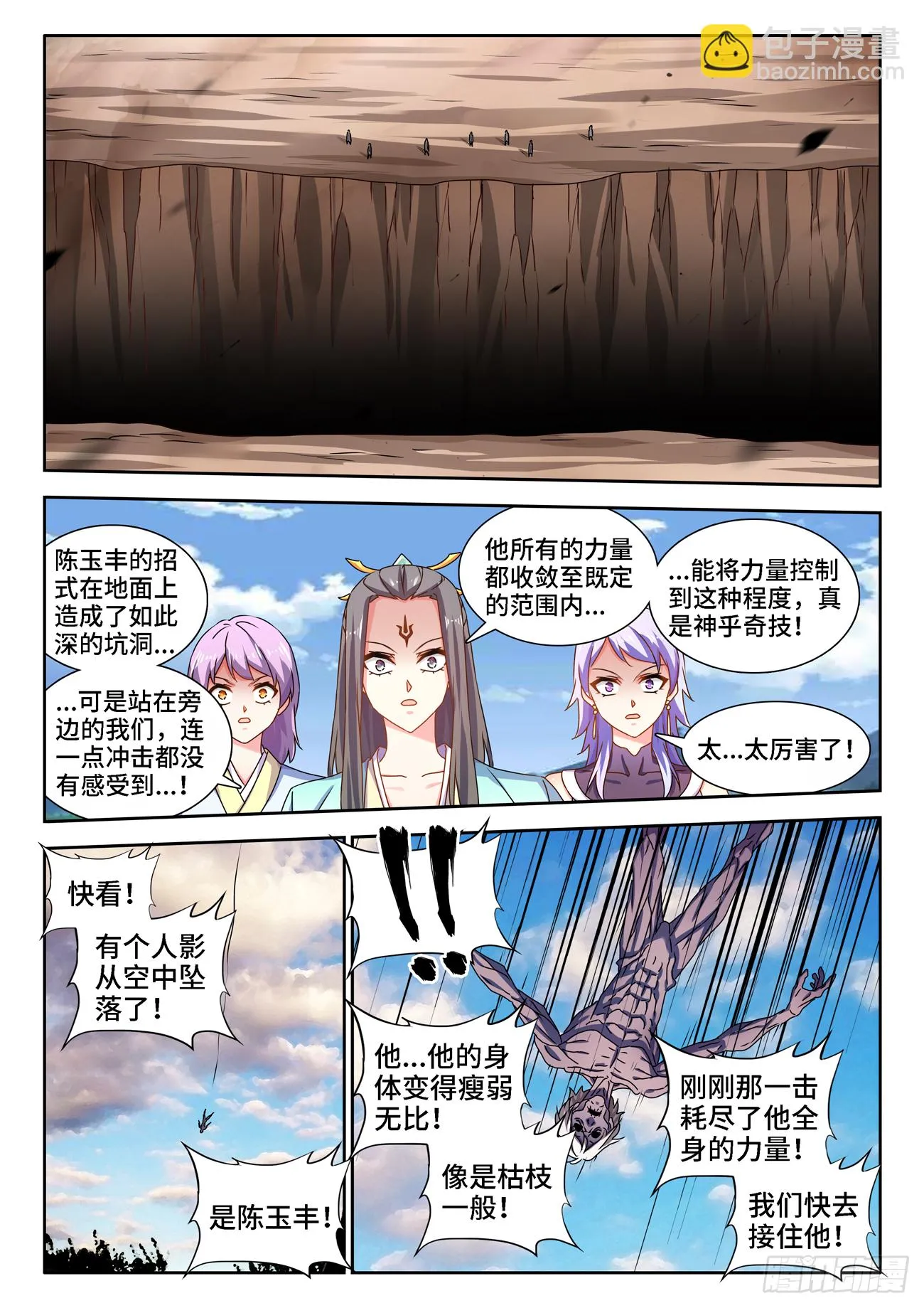 685、对虫兵器 第5页