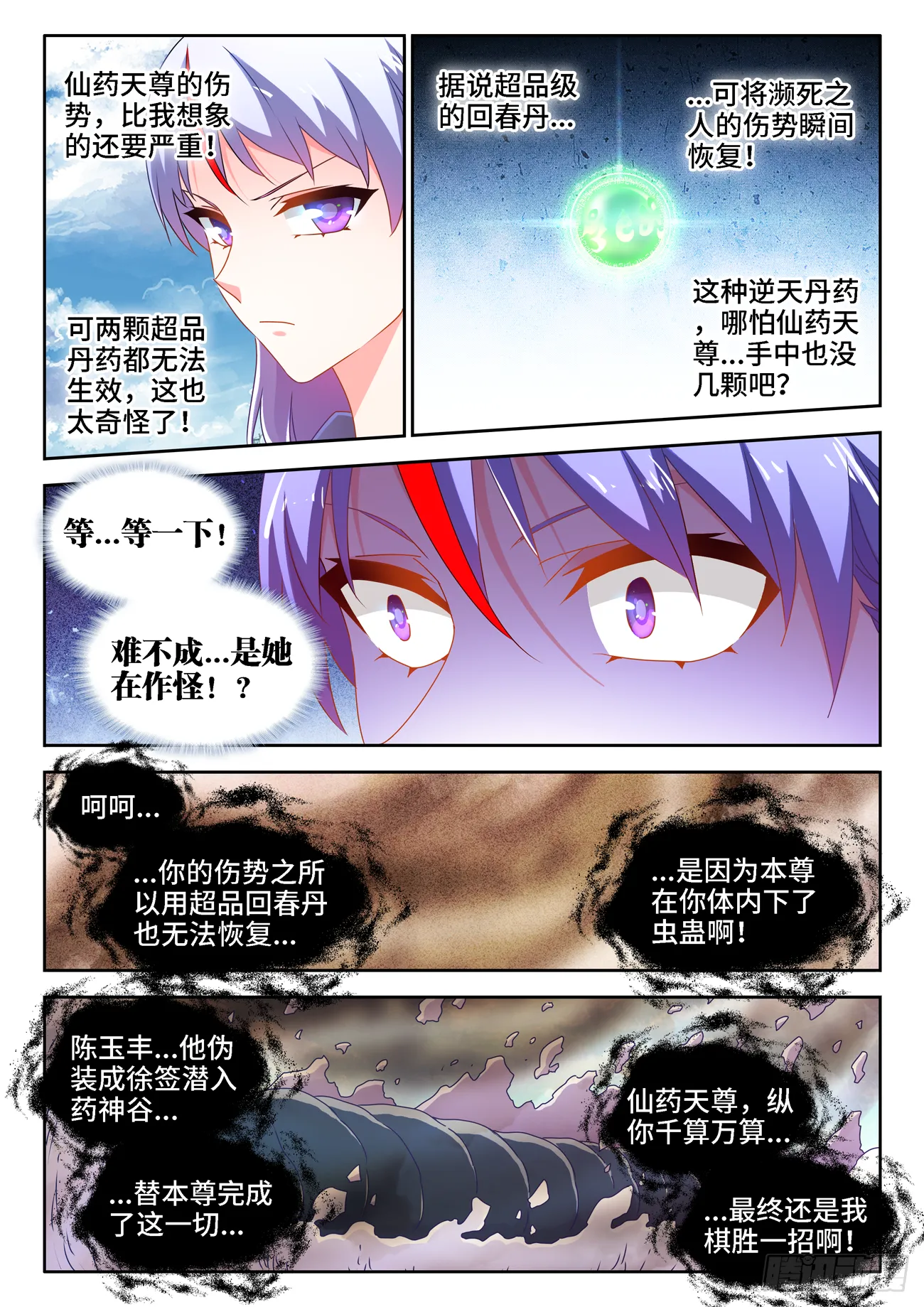 685、对虫兵器 第8页