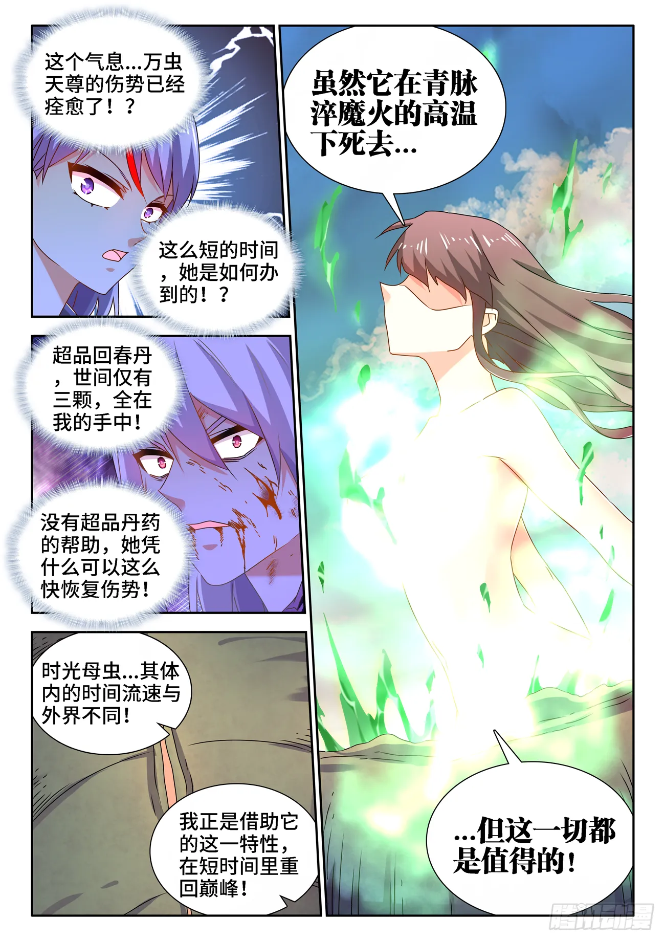 685、对虫兵器 第9页