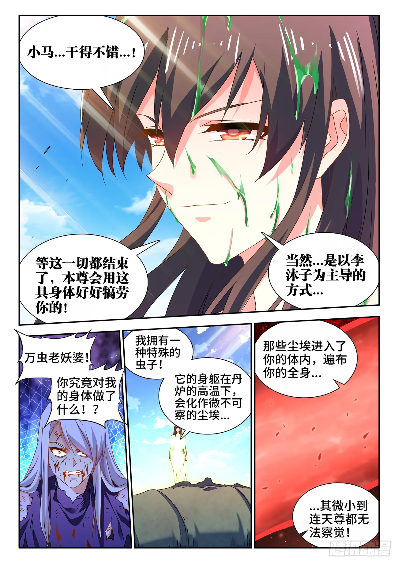 685、对虫兵器 第10页
