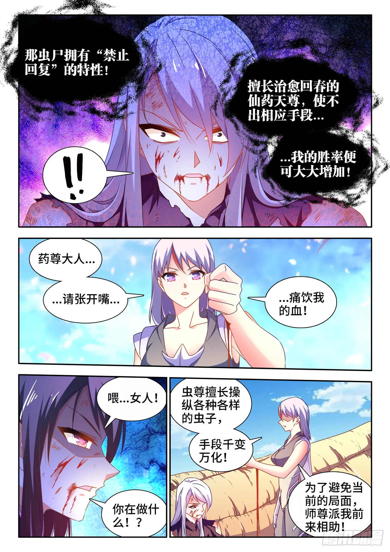 685、对虫兵器 第11页