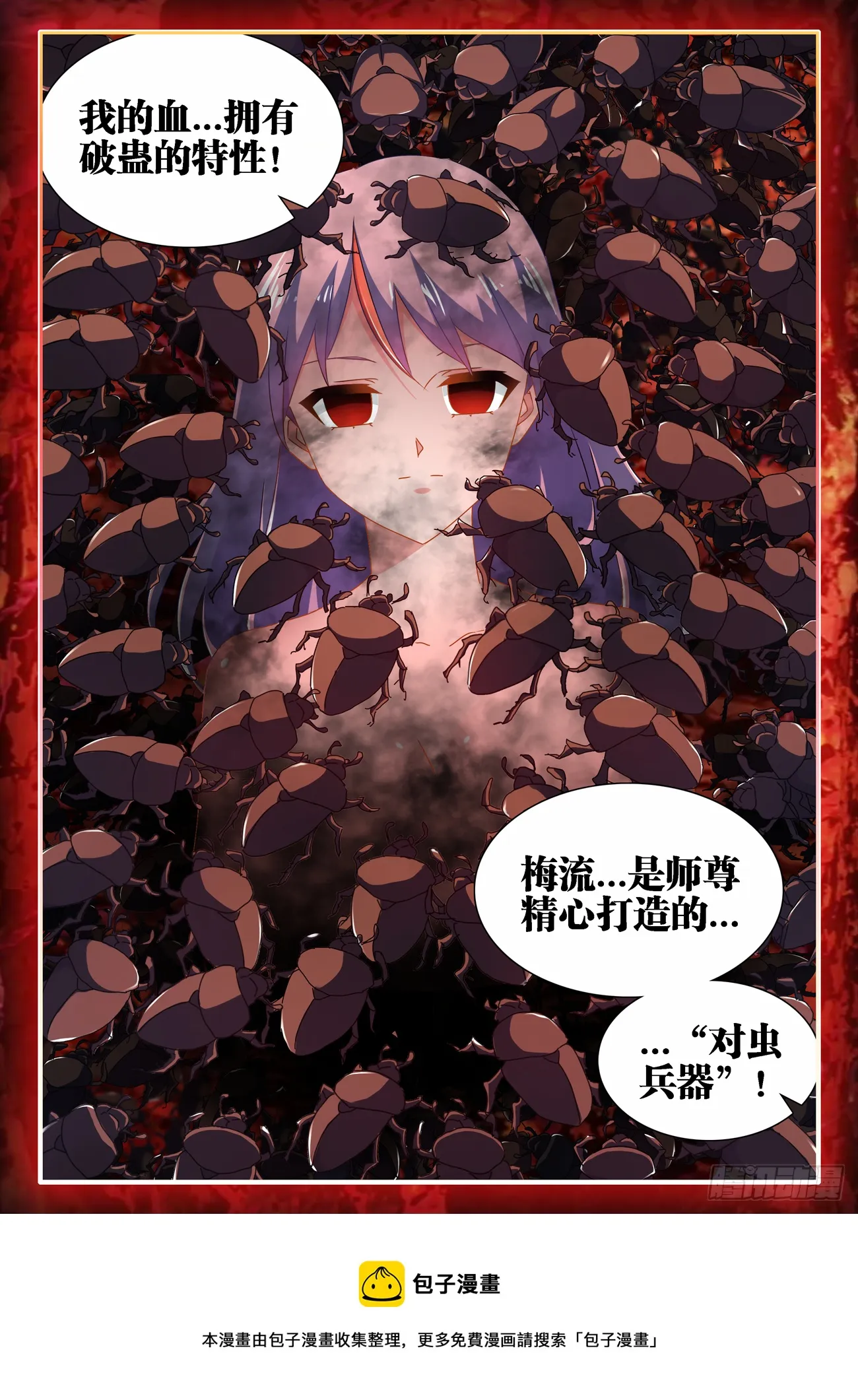 685、对虫兵器 第12页