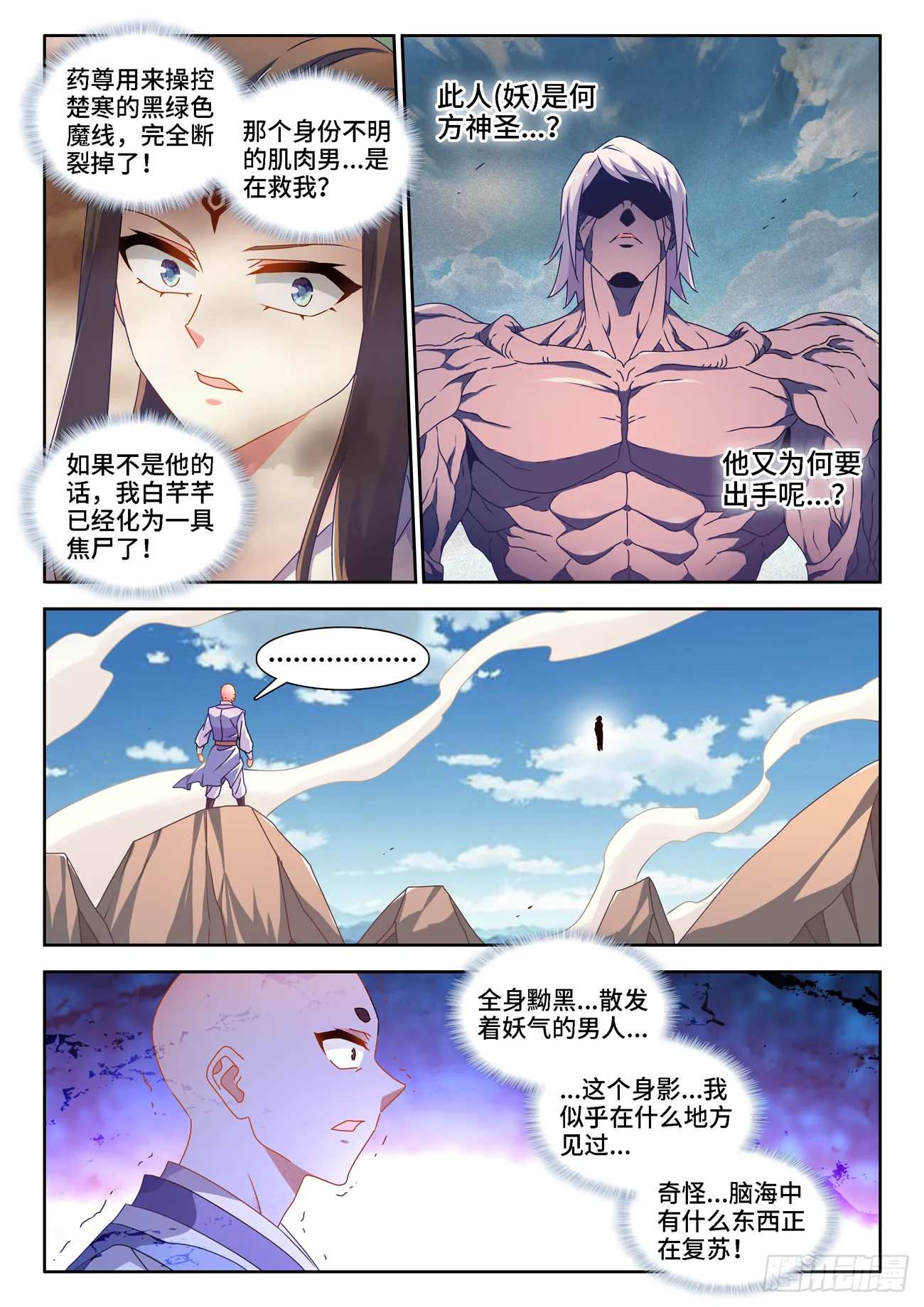 684、你是何人 第3页