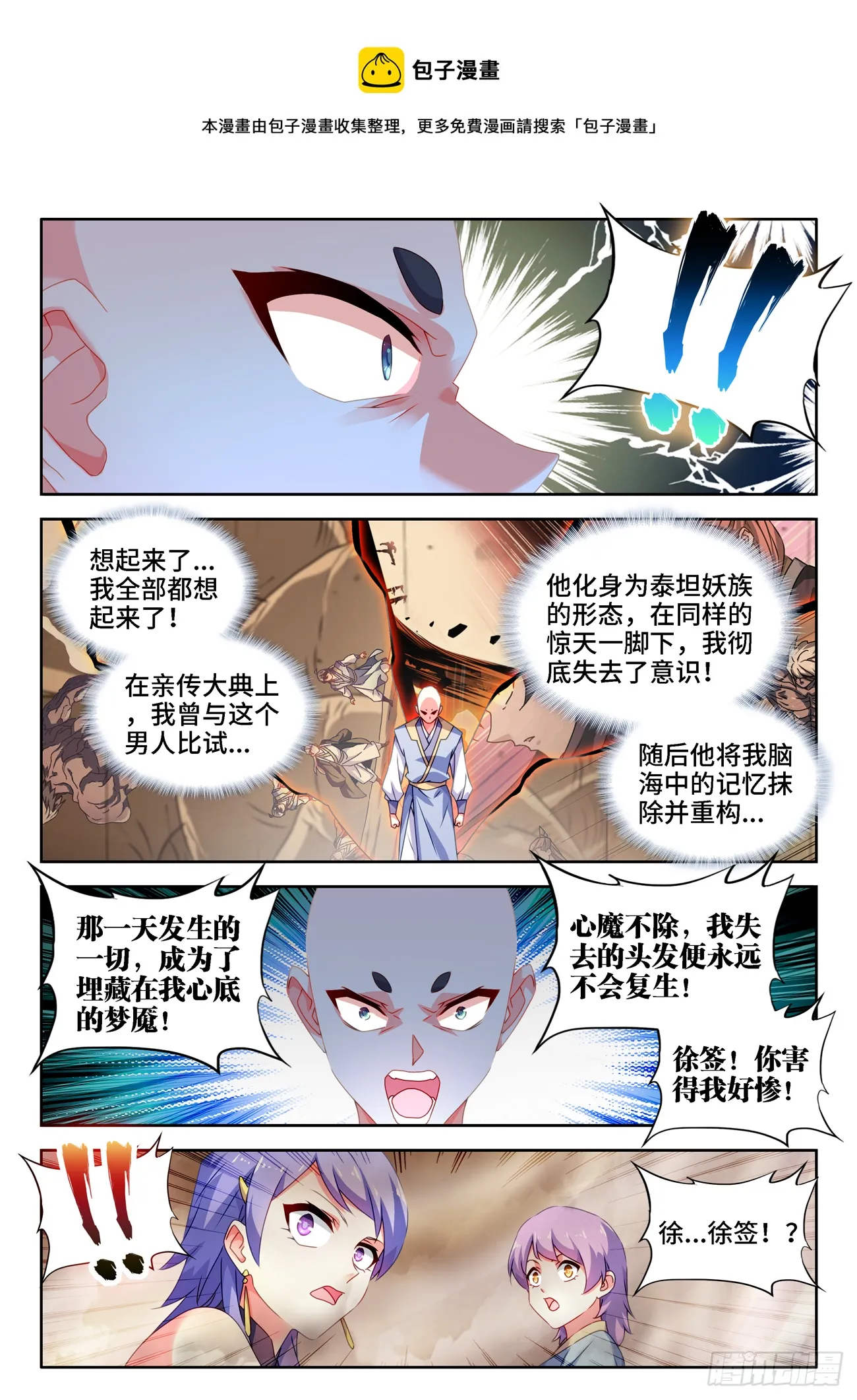 684、你是何人 第4页